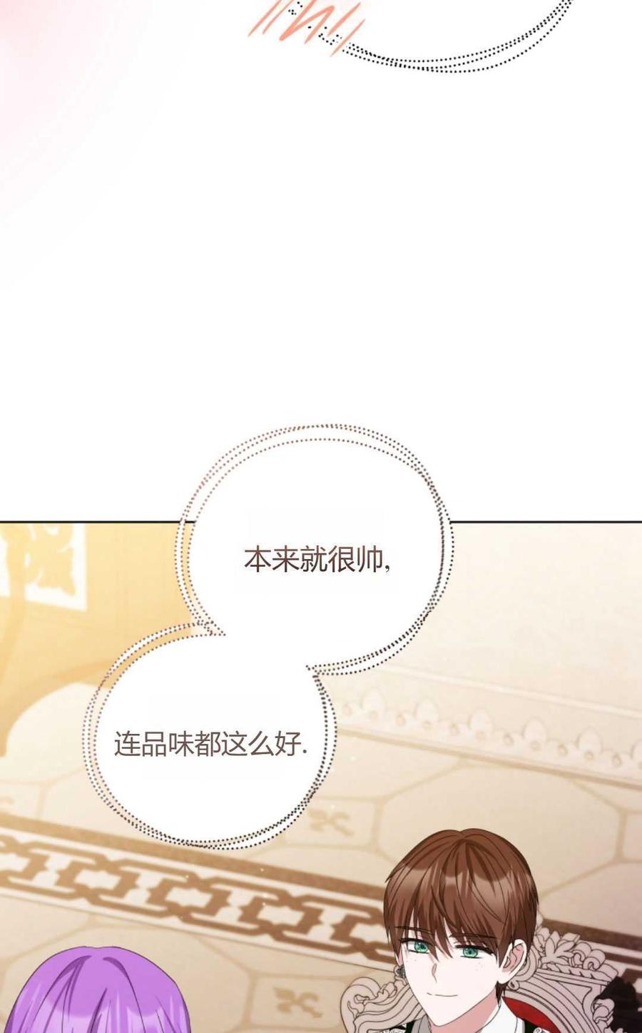 《丑八怪小姐的秘密化妆包》第23话 第92页
