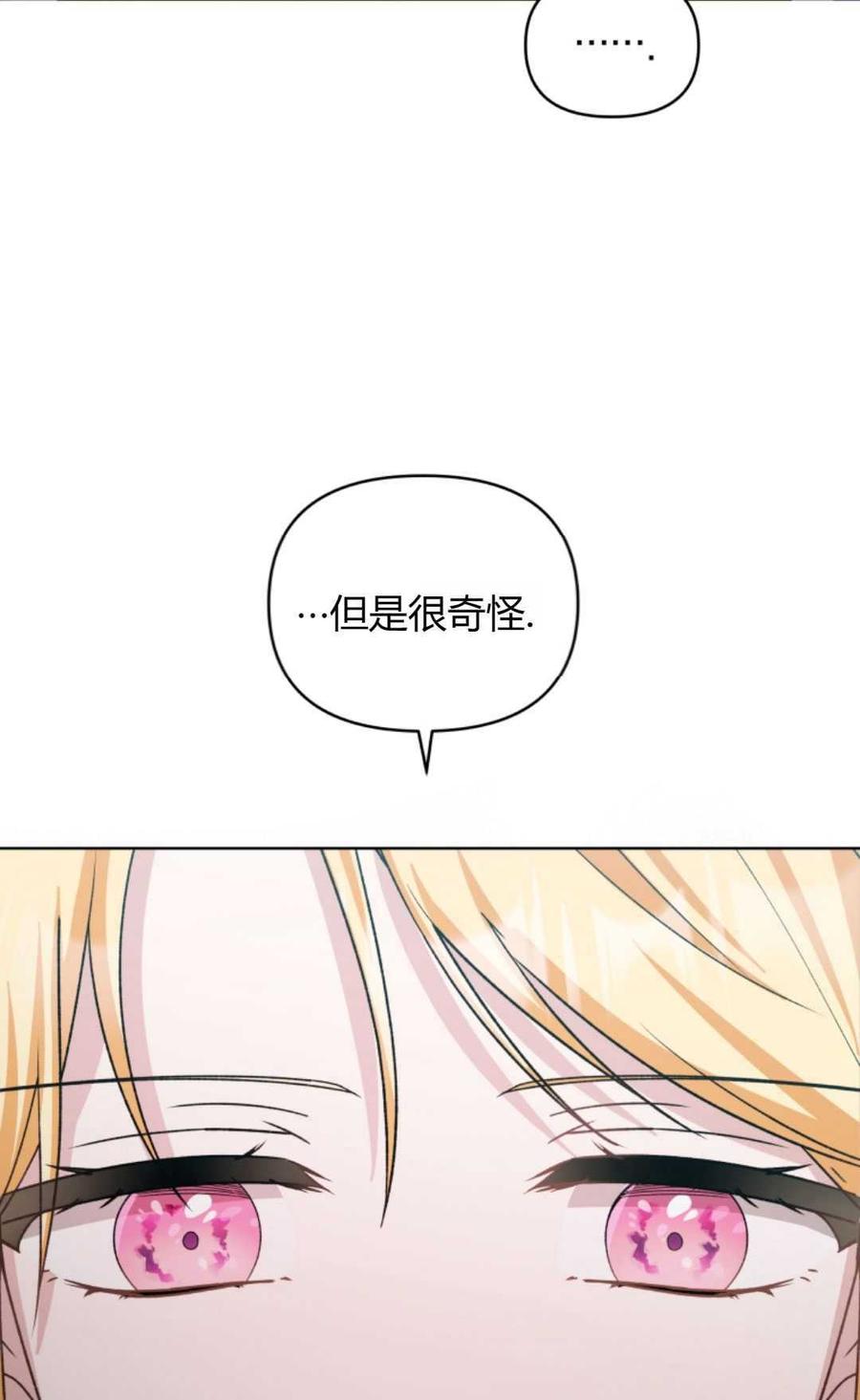 《丑八怪小姐的秘密化妆包》第23话 第58页
