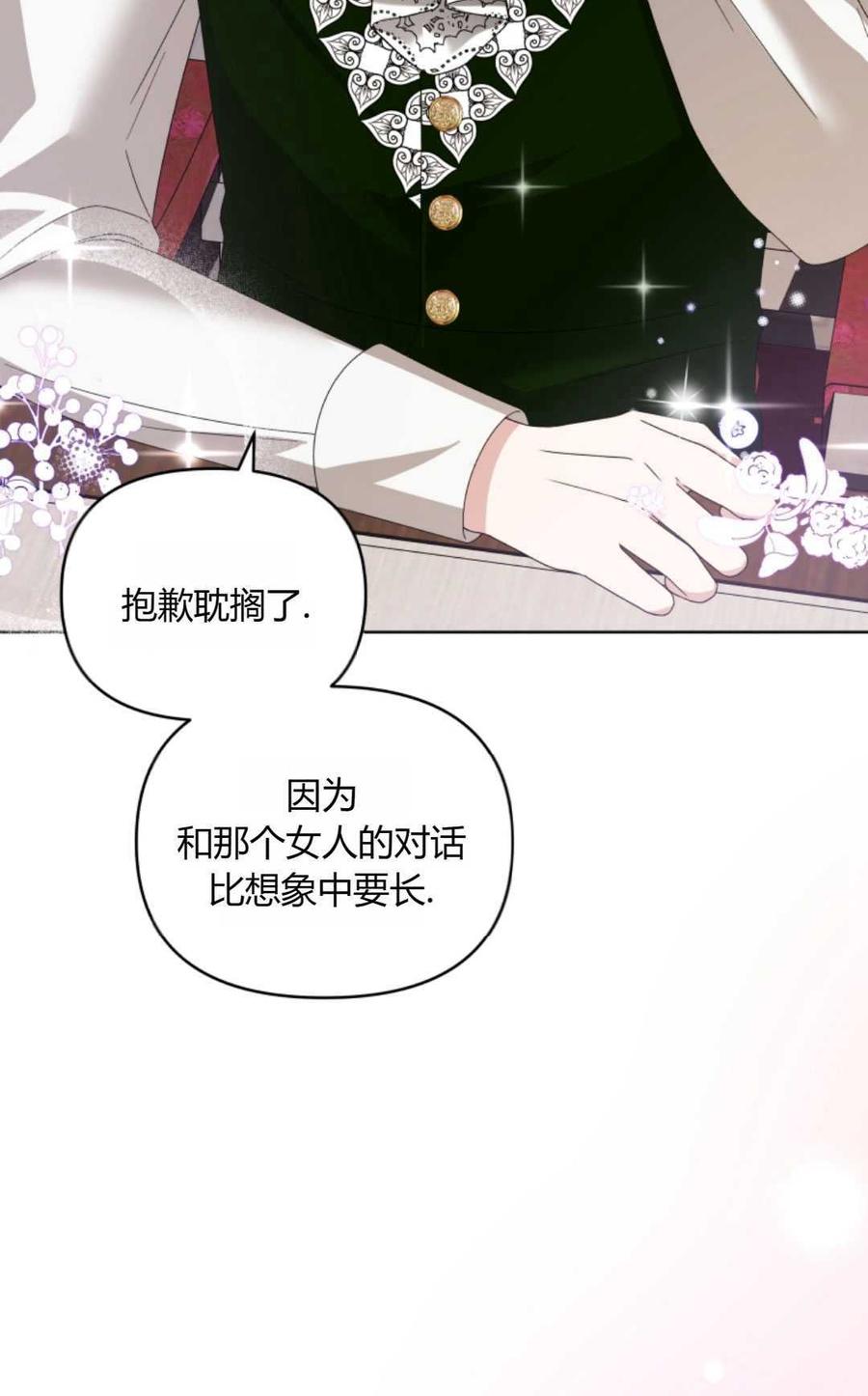 《丑八怪小姐的秘密化妆包》第23话 第90页