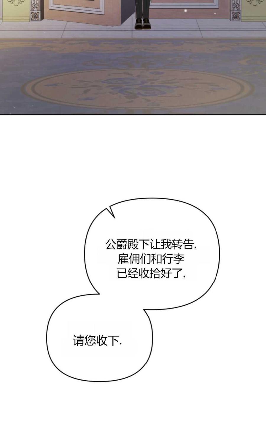 《丑八怪小姐的秘密化妆包》第23话 第75页