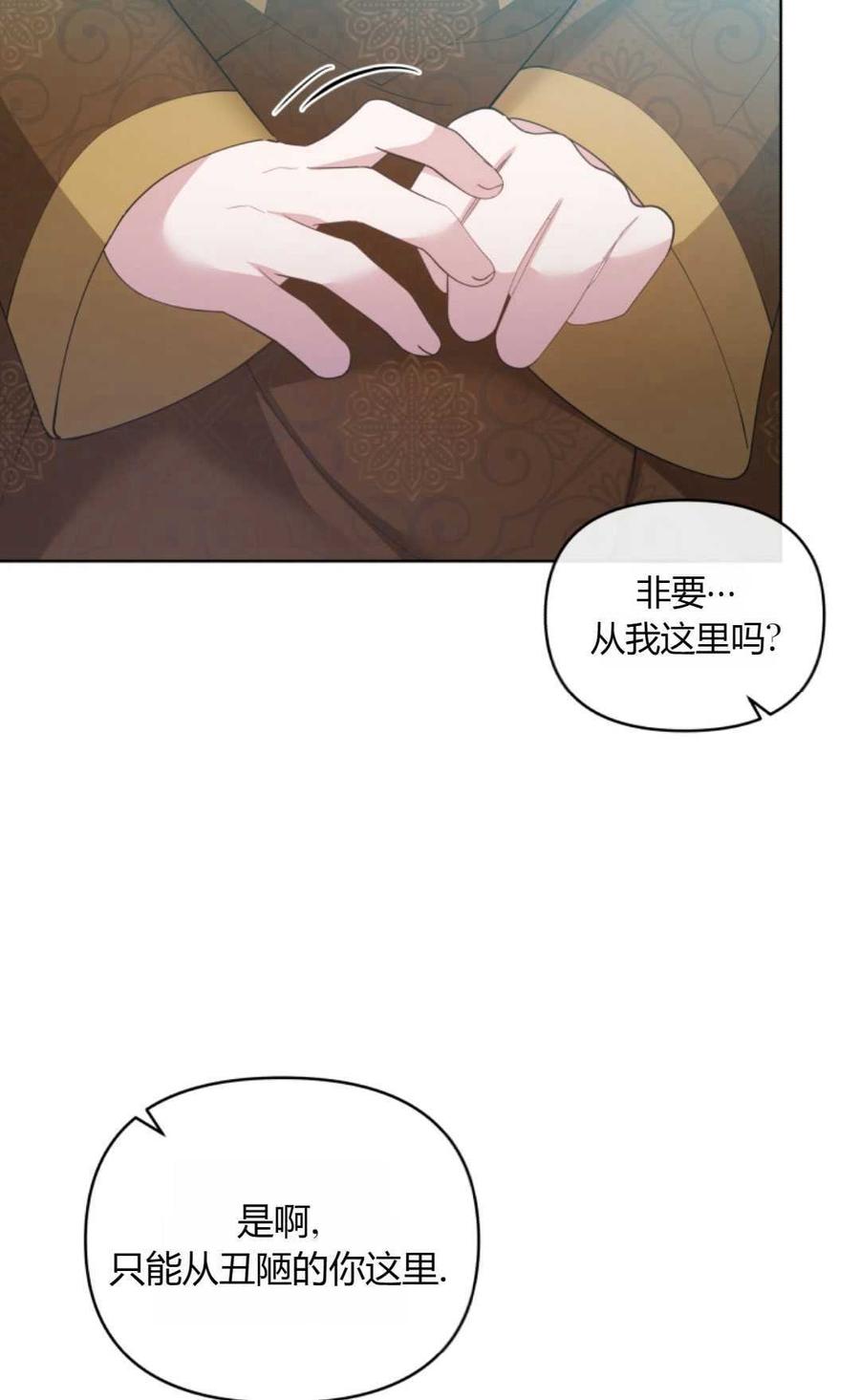 《丑八怪小姐的秘密化妆包》第23话 第50页