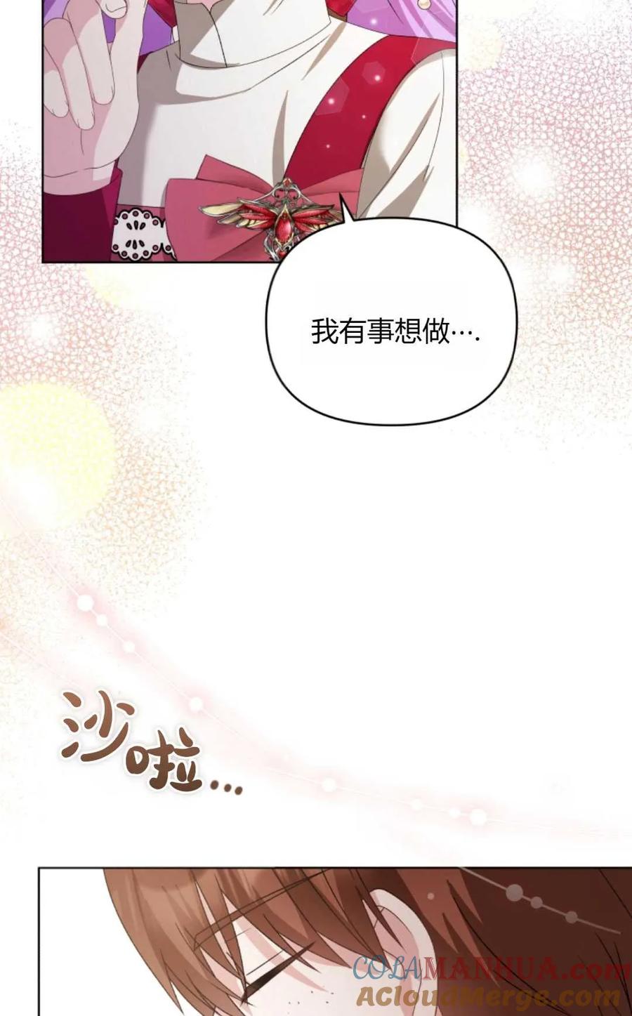 《丑八怪小姐的秘密化妆包》第24话 第21页