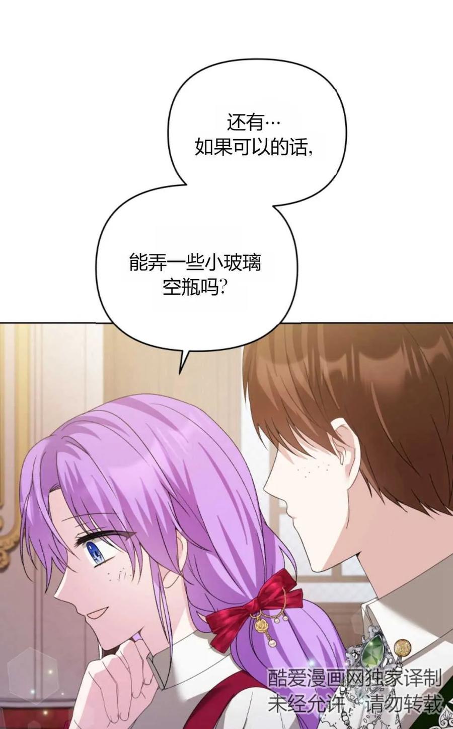 《丑八怪小姐的秘密化妆包》第24话 第19页