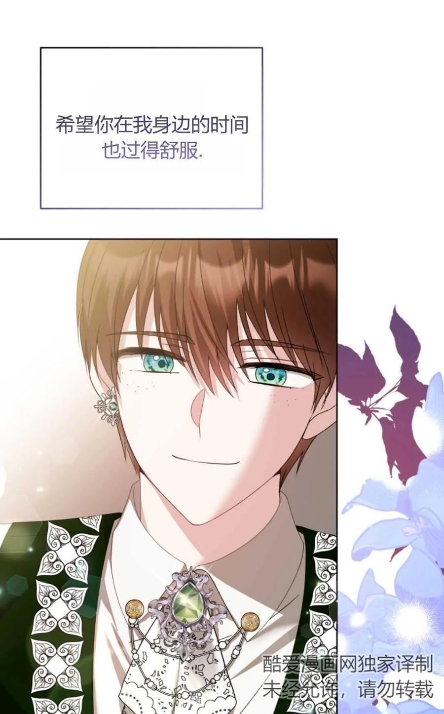 《丑八怪小姐的秘密化妆包》第24话 第35页