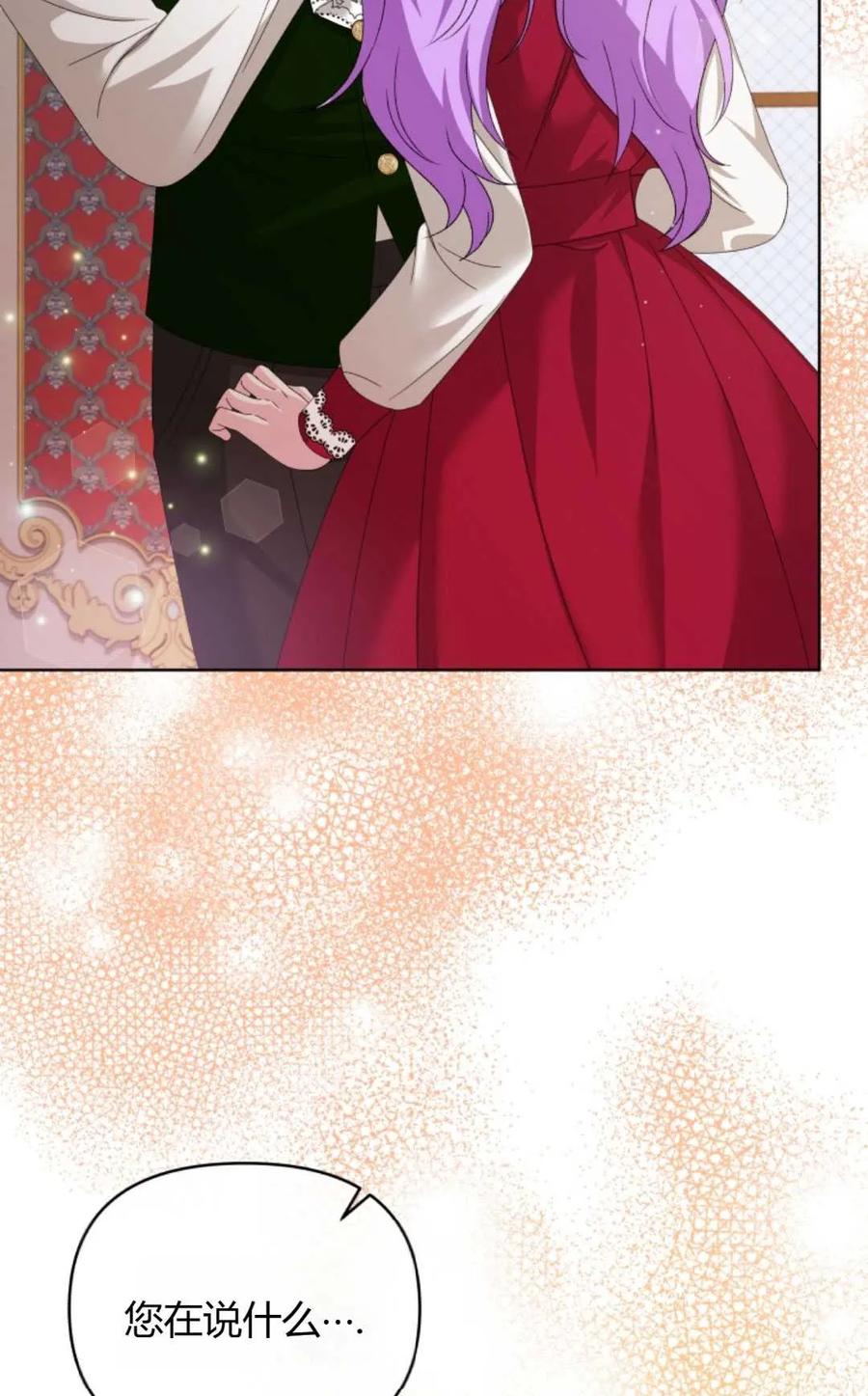 《丑八怪小姐的秘密化妆包》第24话 第4页