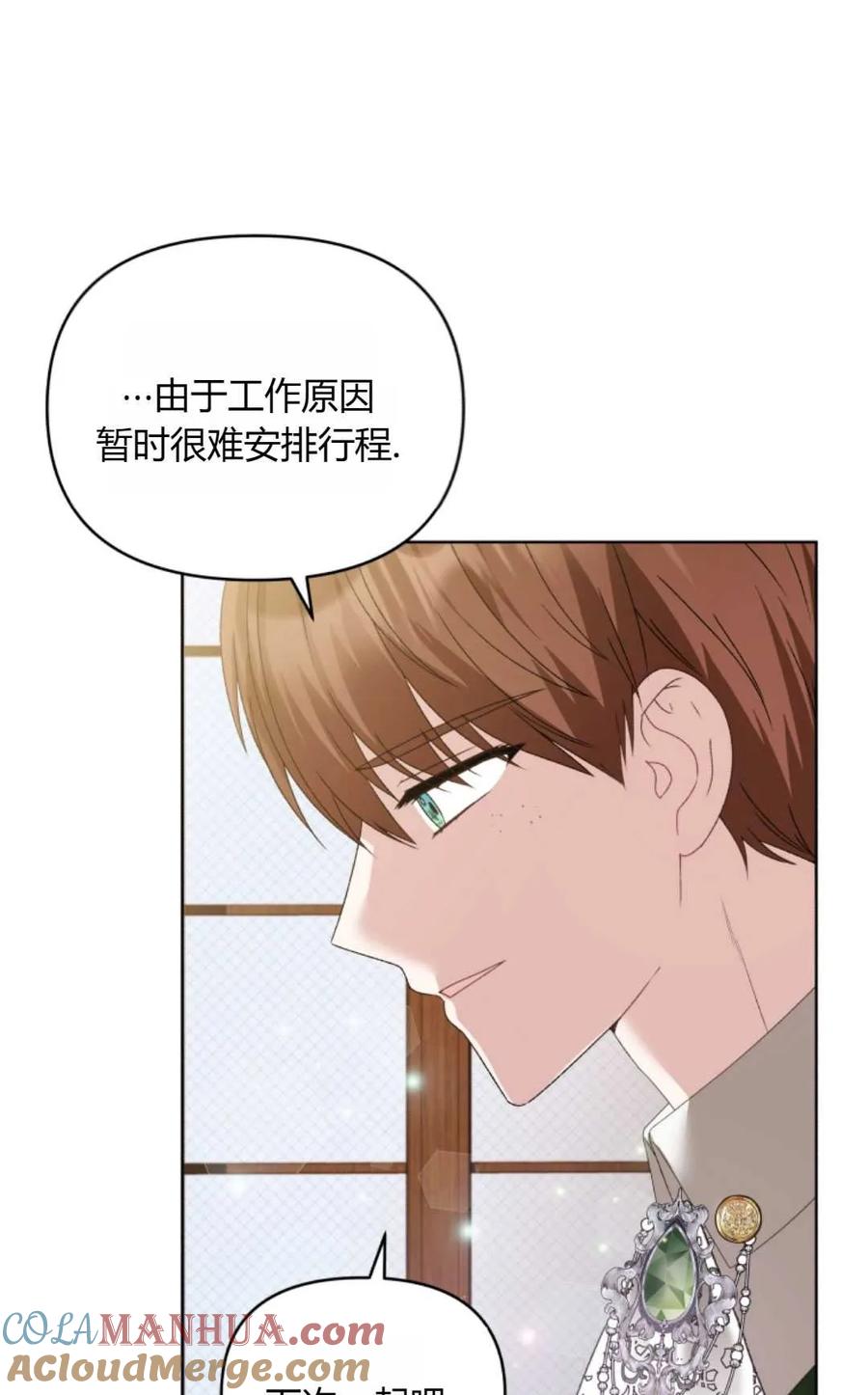 《丑八怪小姐的秘密化妆包》第24话 第77页