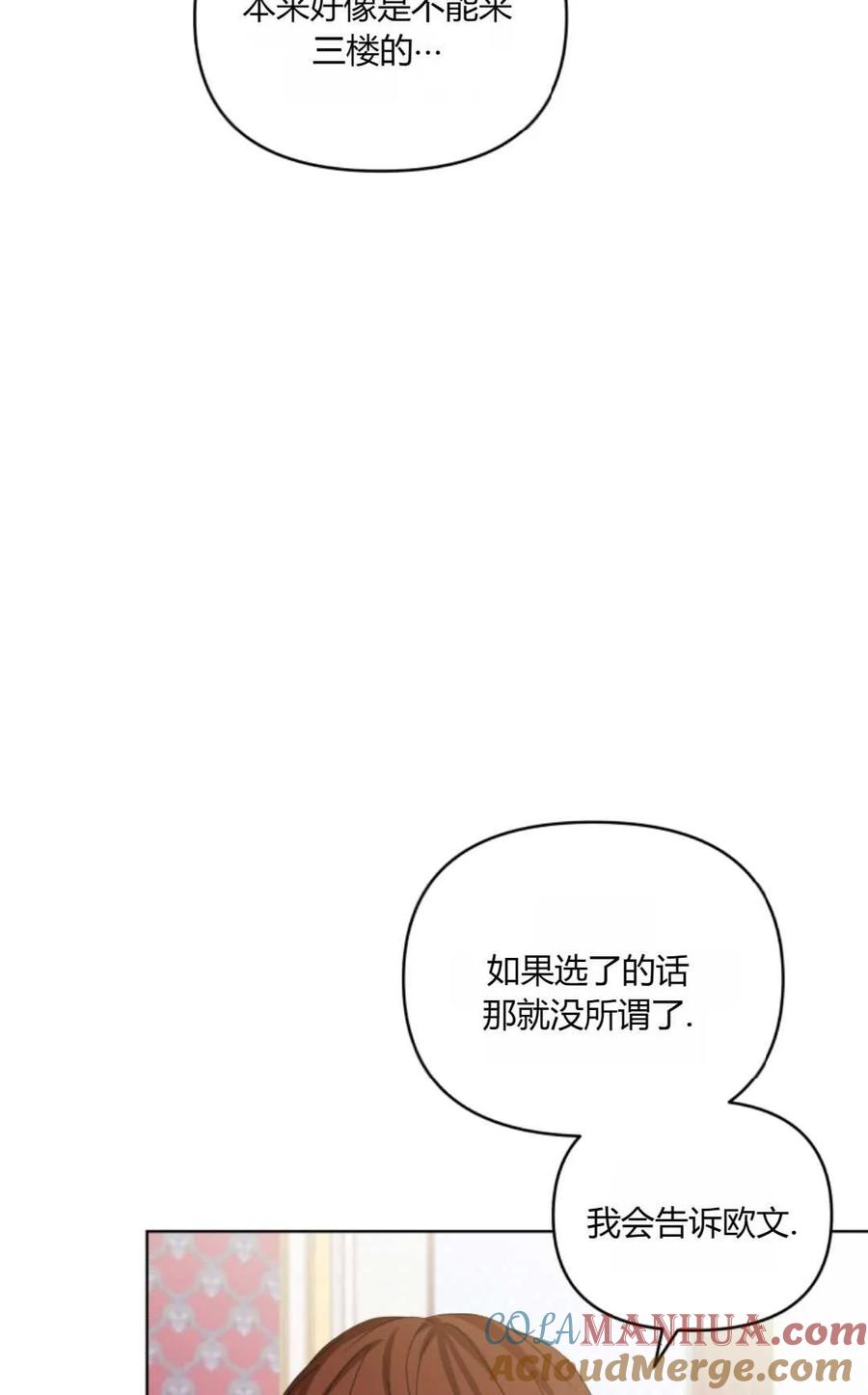 《丑八怪小姐的秘密化妆包》第24话 第17页