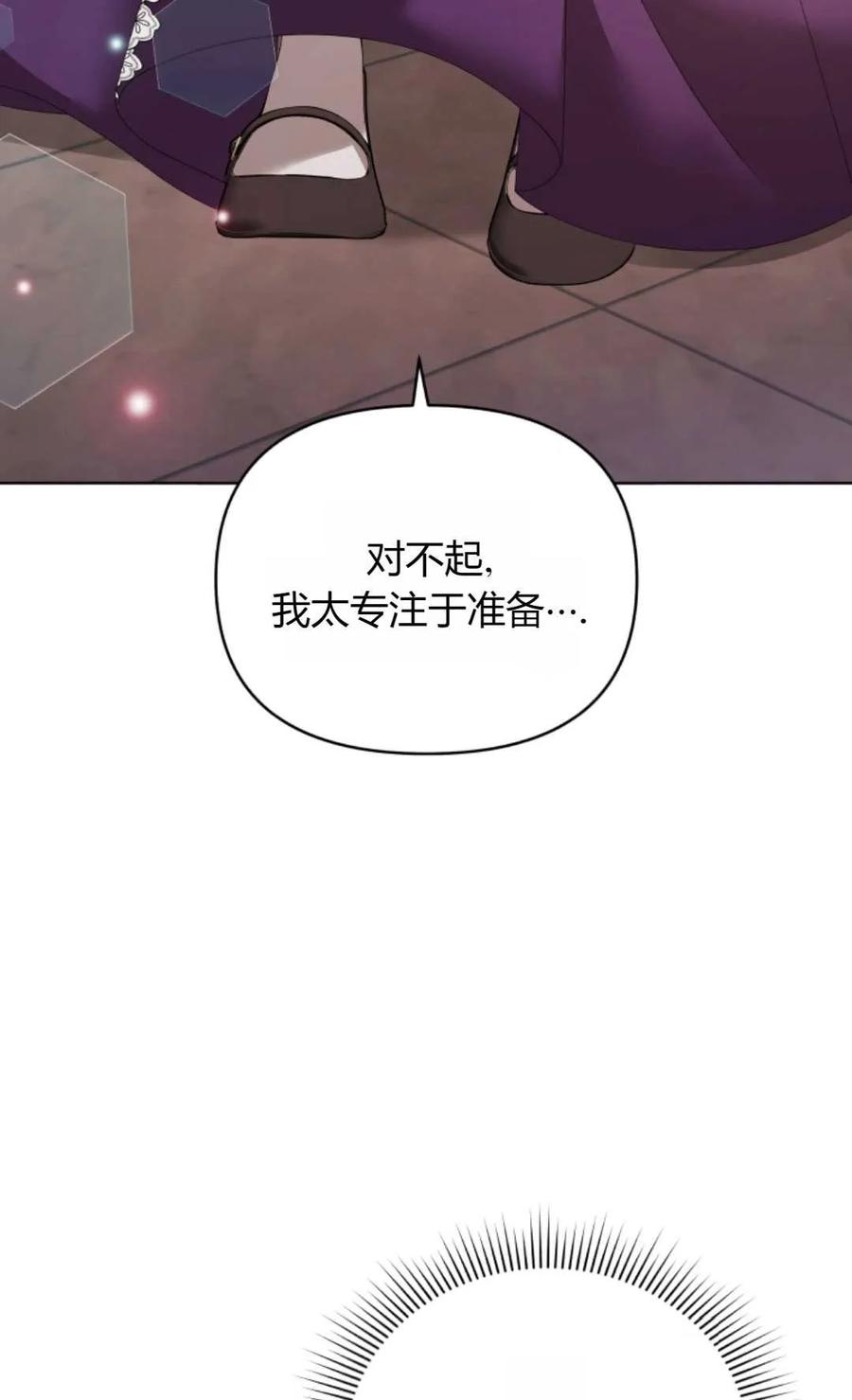 《丑八怪小姐的秘密化妆包》第24话 第102页