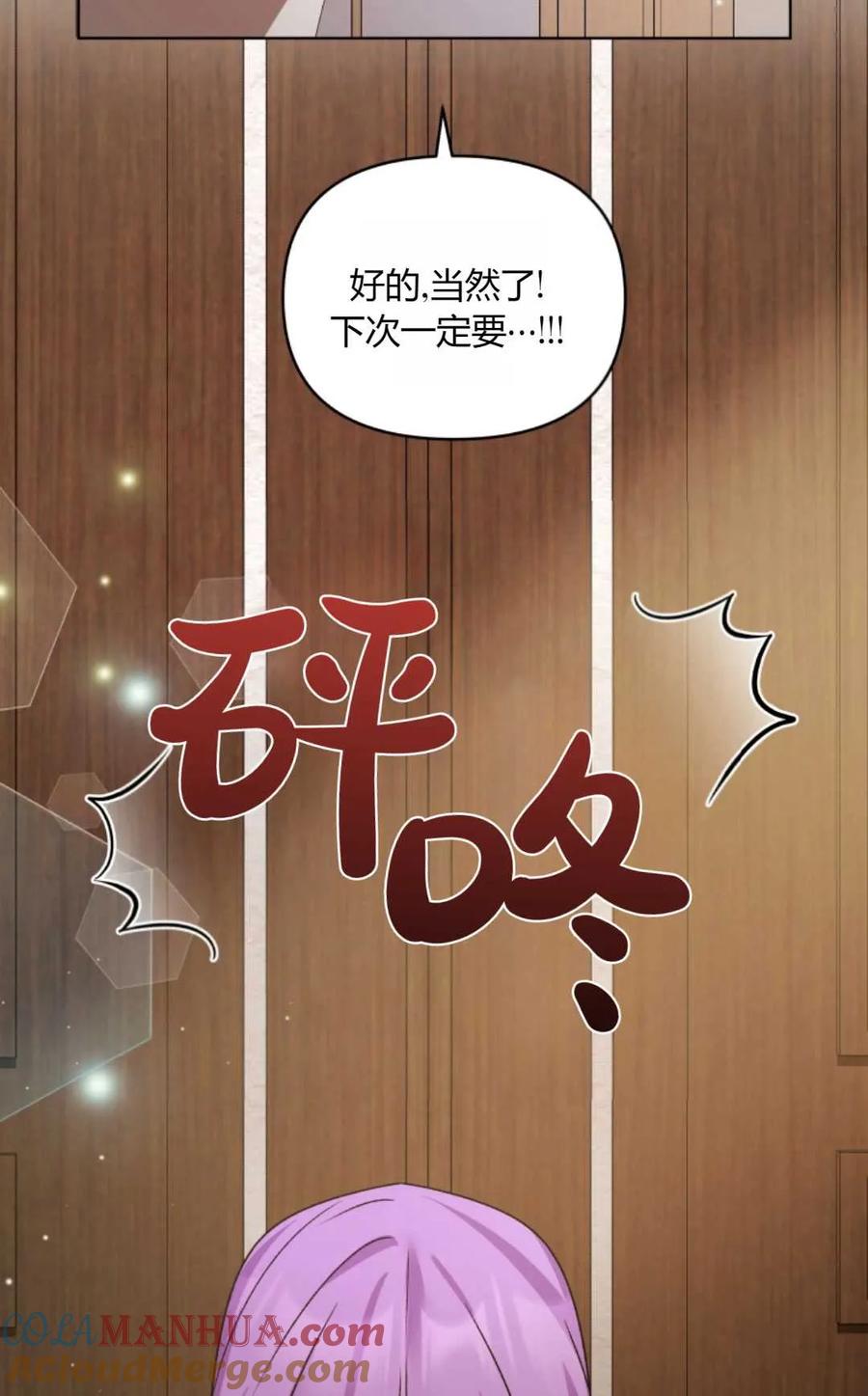 《丑八怪小姐的秘密化妆包》第24话 第81页