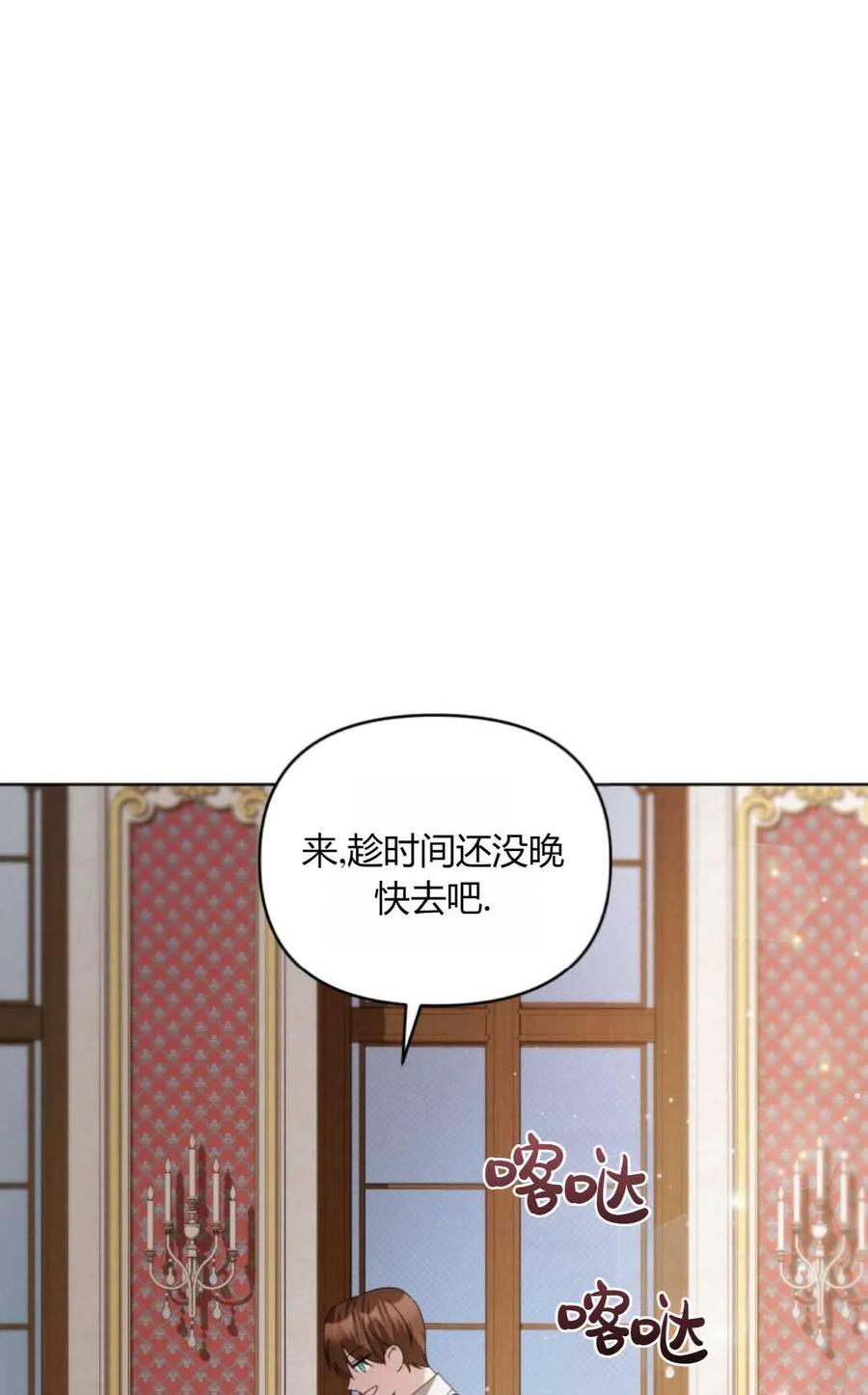 《丑八怪小姐的秘密化妆包》第24话 第74页