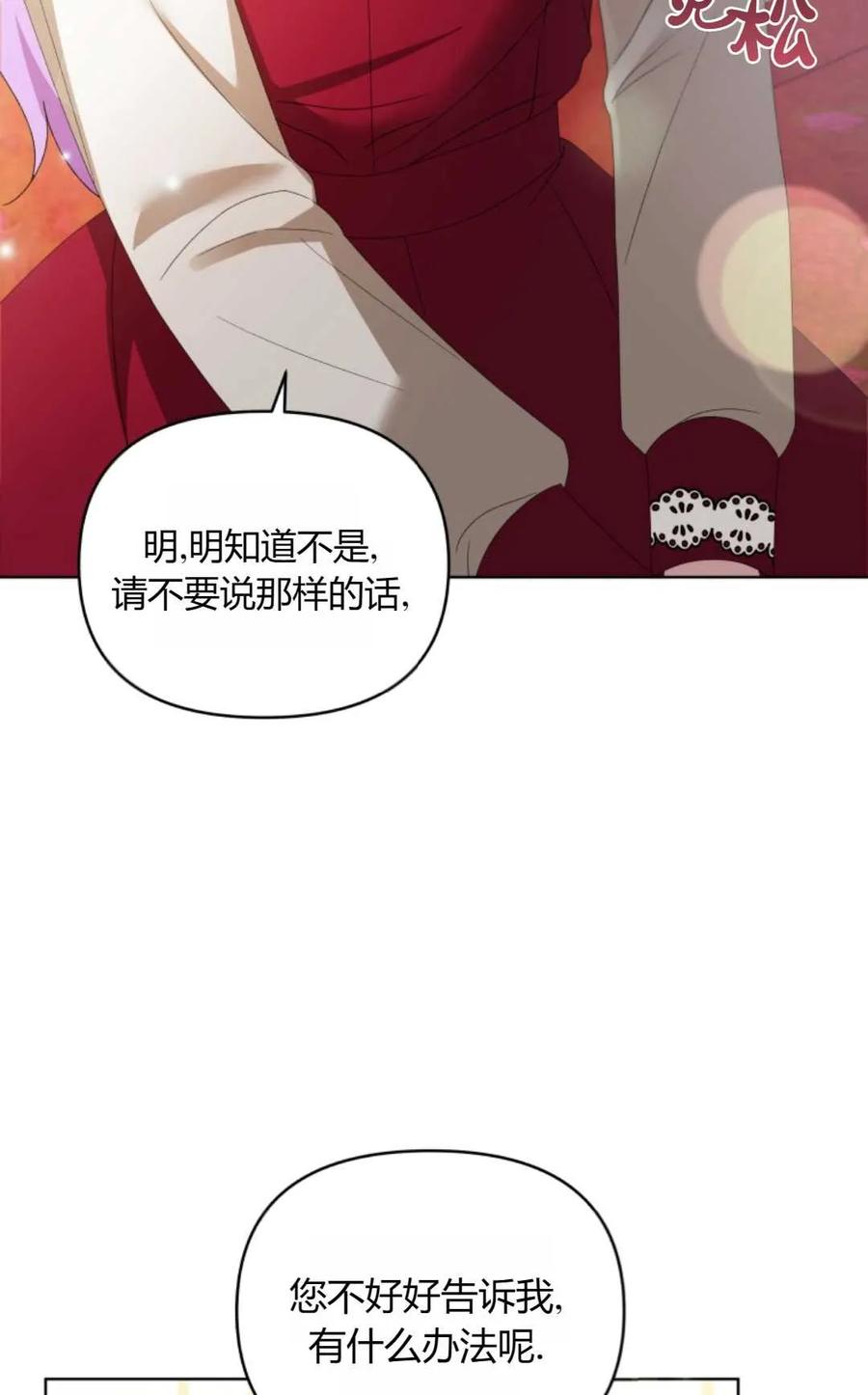 《丑八怪小姐的秘密化妆包》第24话 第38页