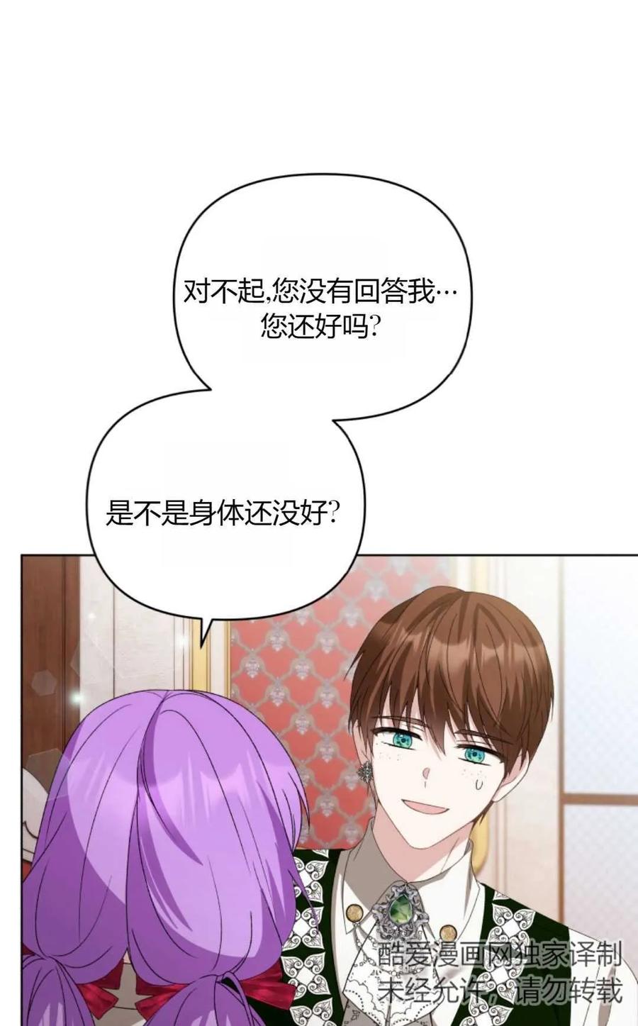 《丑八怪小姐的秘密化妆包》第24话 第28页