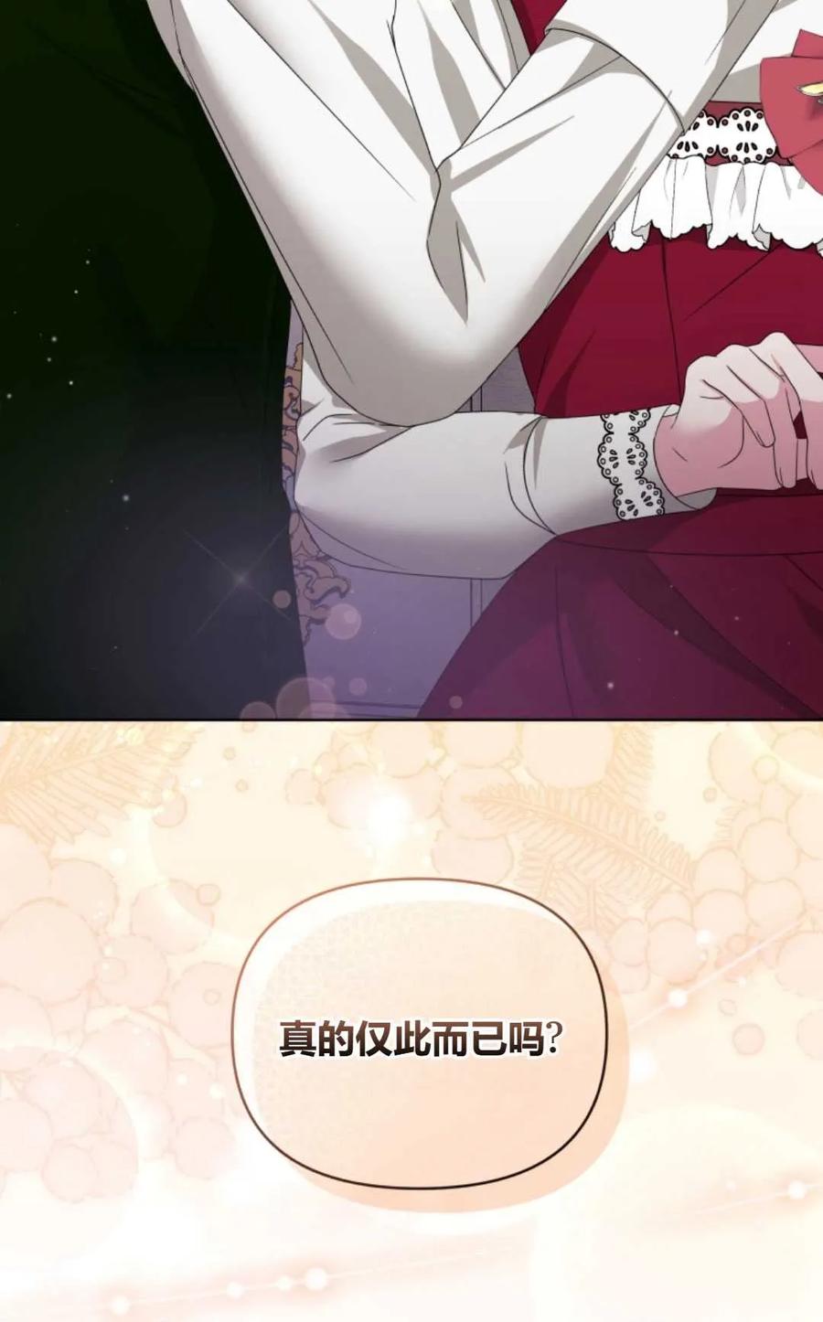 《丑八怪小姐的秘密化妆包》第24话 第2页