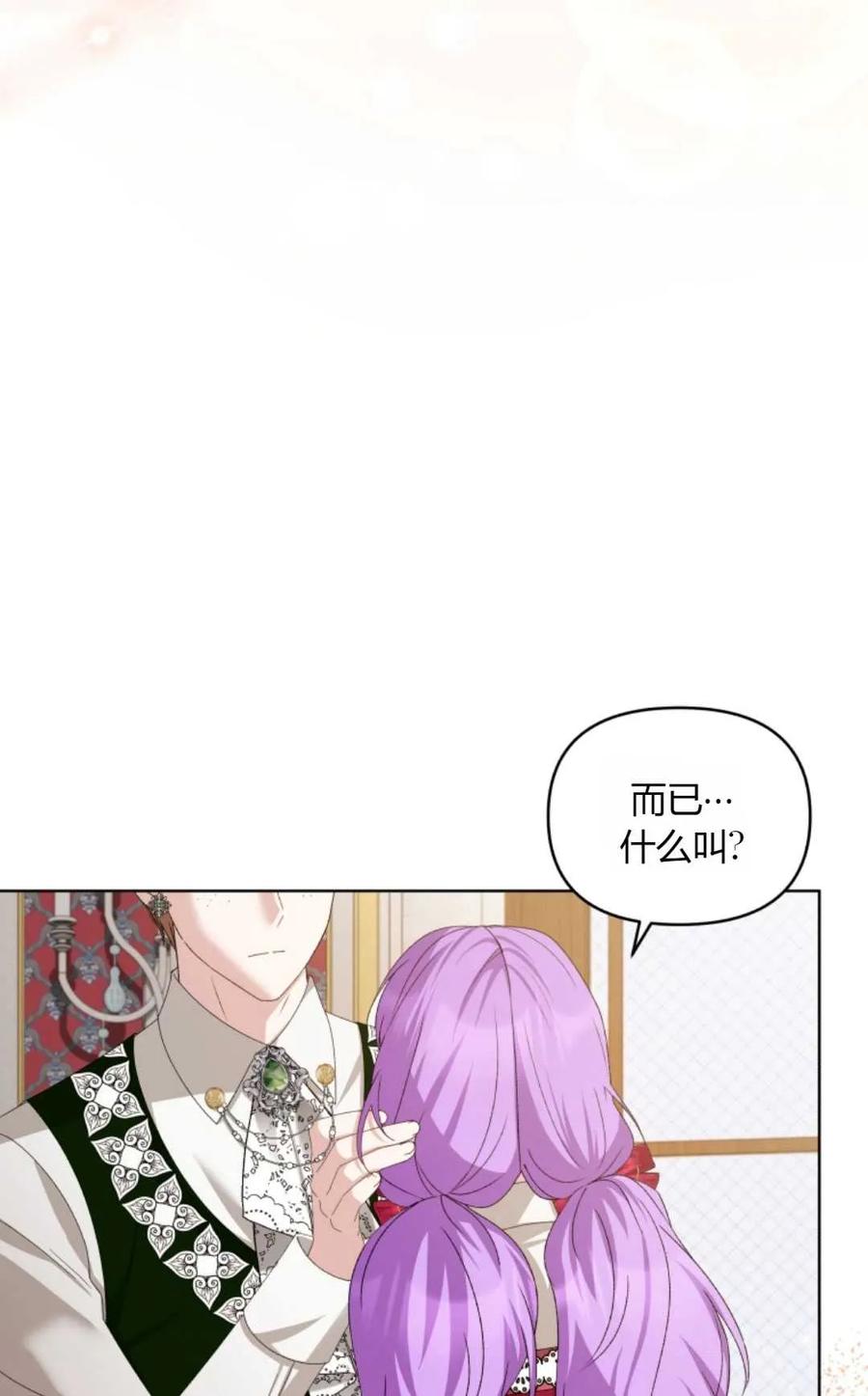 《丑八怪小姐的秘密化妆包》第24话 第3页