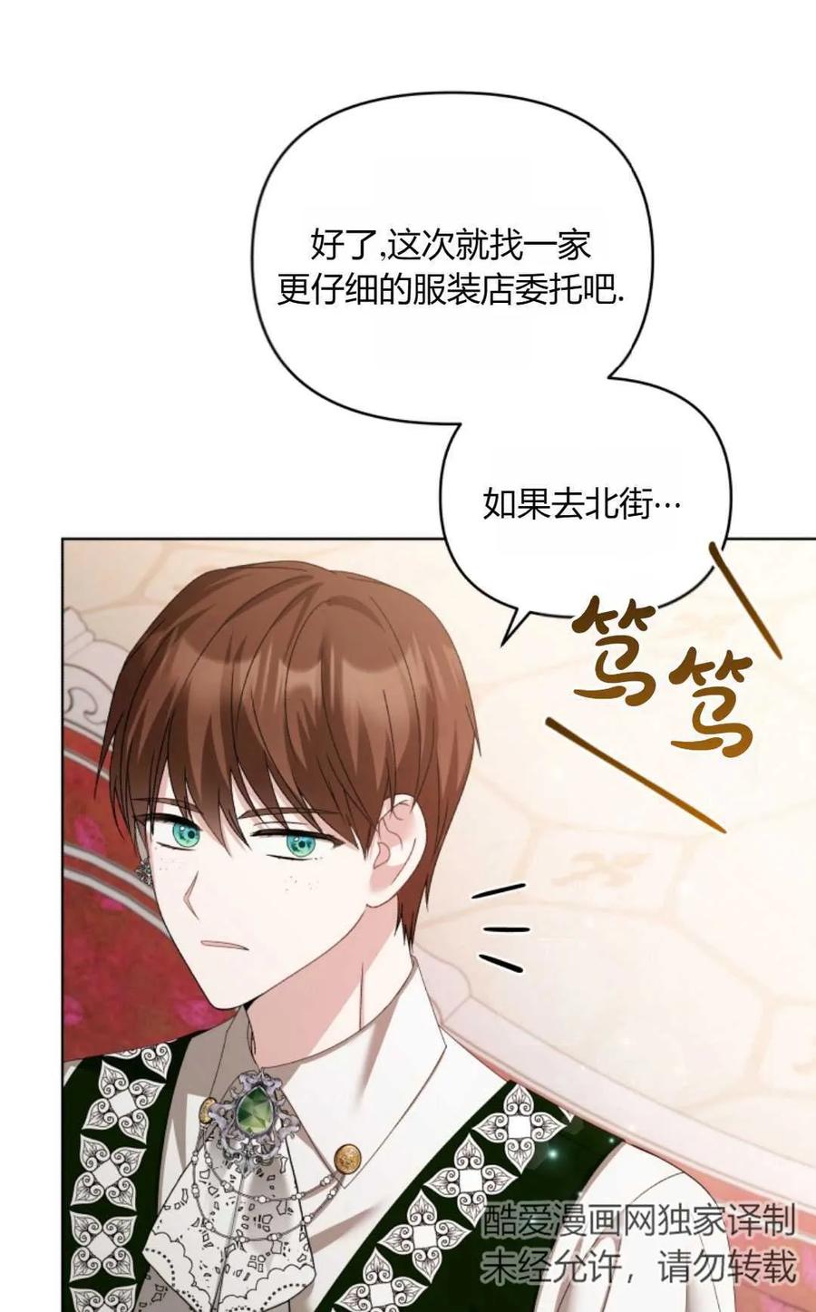 《丑八怪小姐的秘密化妆包》第24话 第40页