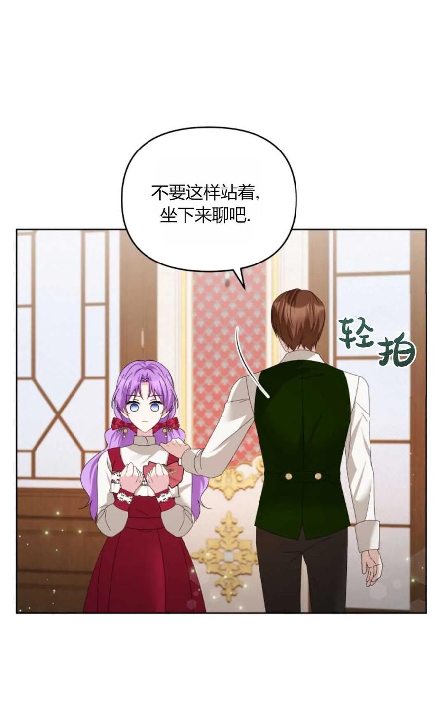 《丑八怪小姐的秘密化妆包》第24话 第12页