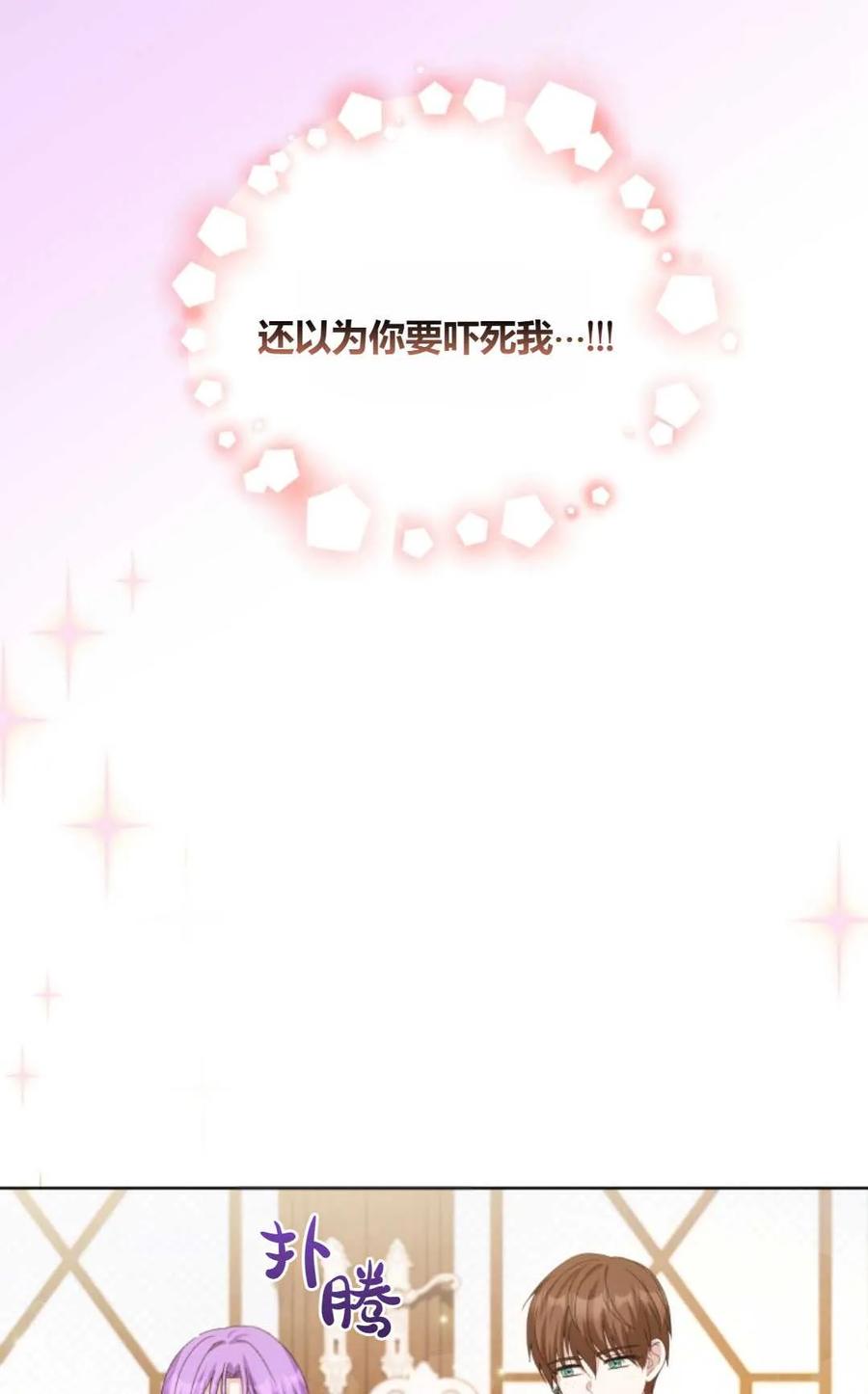 《丑八怪小姐的秘密化妆包》第24话 第14页