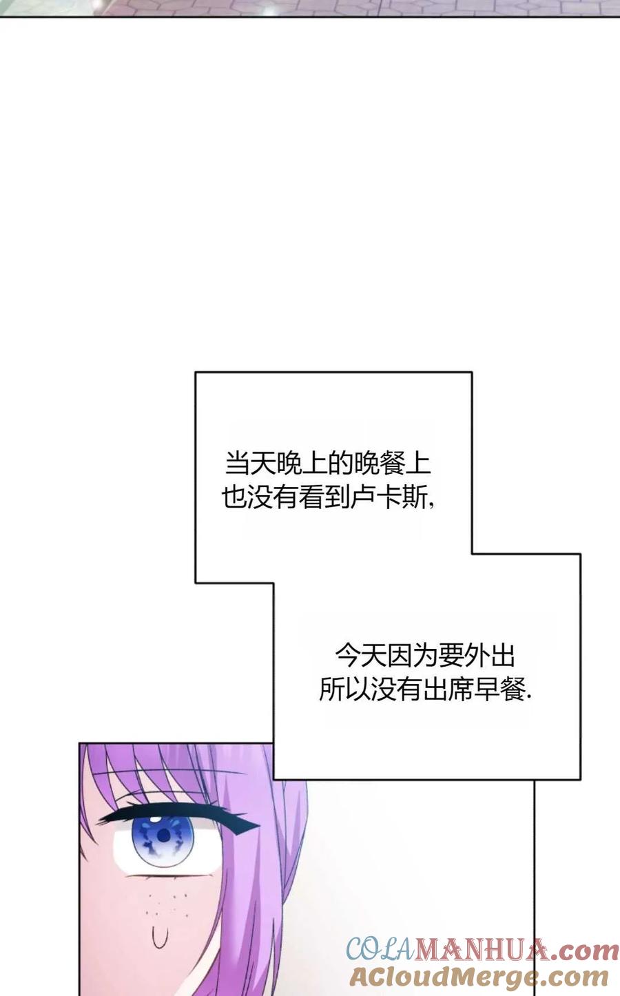 《丑八怪小姐的秘密化妆包》第24话 第89页