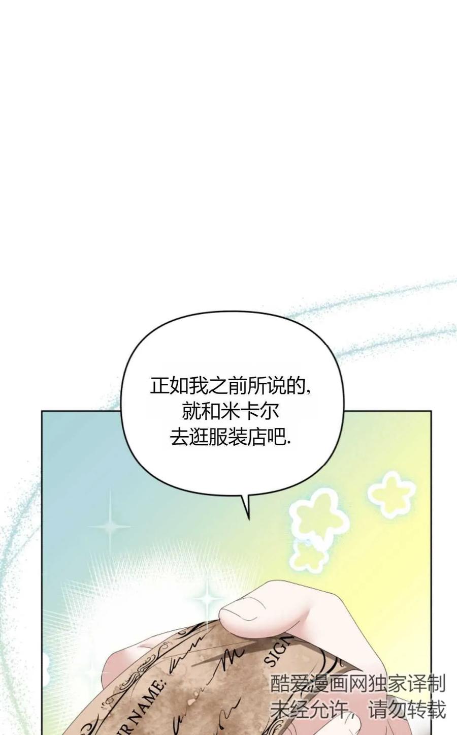 《丑八怪小姐的秘密化妆包》第24话 第68页