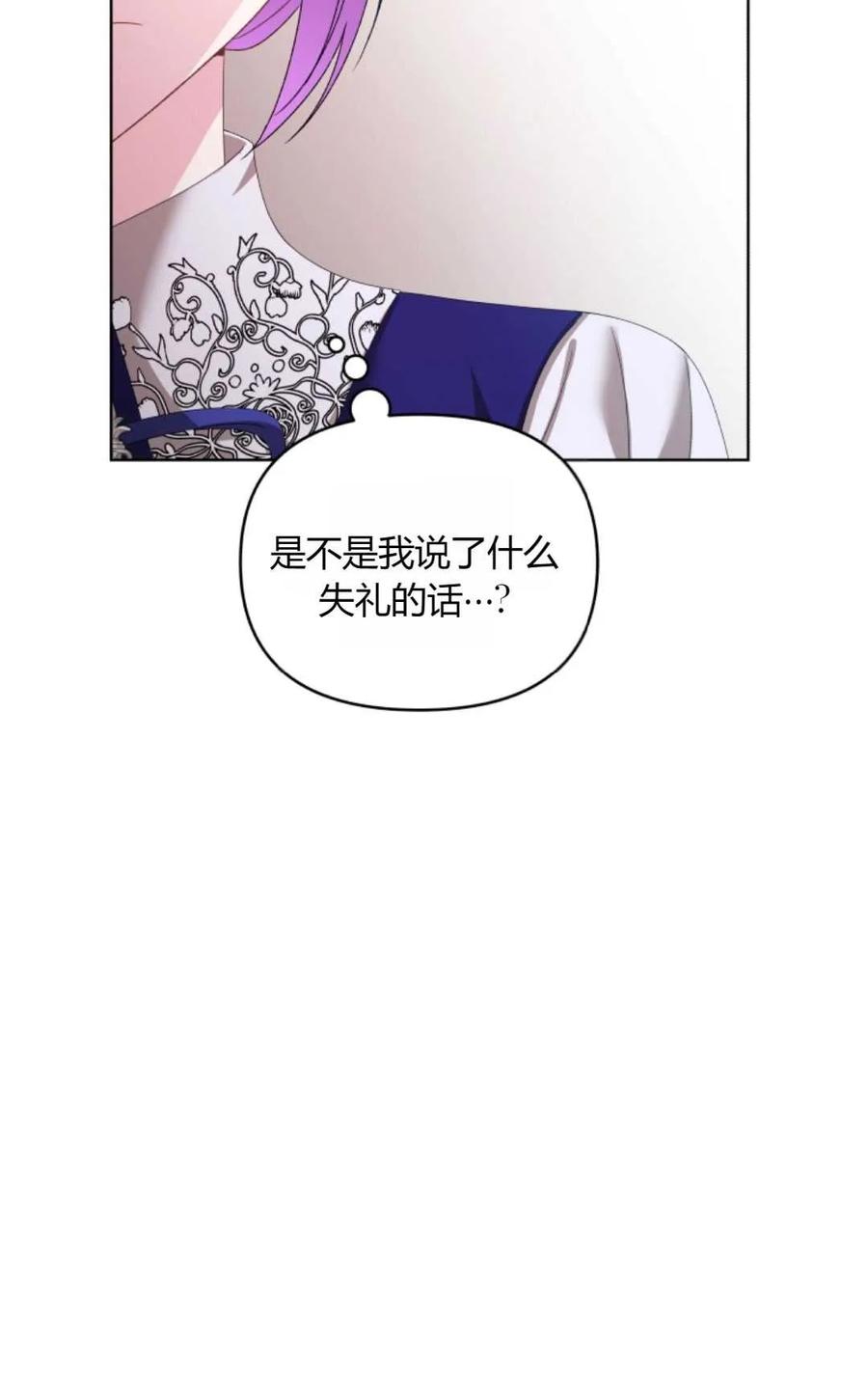 《丑八怪小姐的秘密化妆包》第24话 第90页