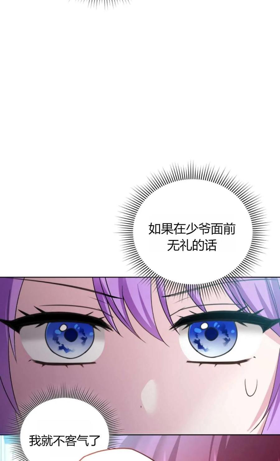 《丑八怪小姐的秘密化妆包》第24话 第104页