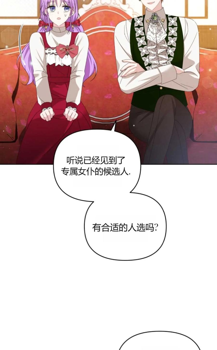 《丑八怪小姐的秘密化妆包》第24话 第15页