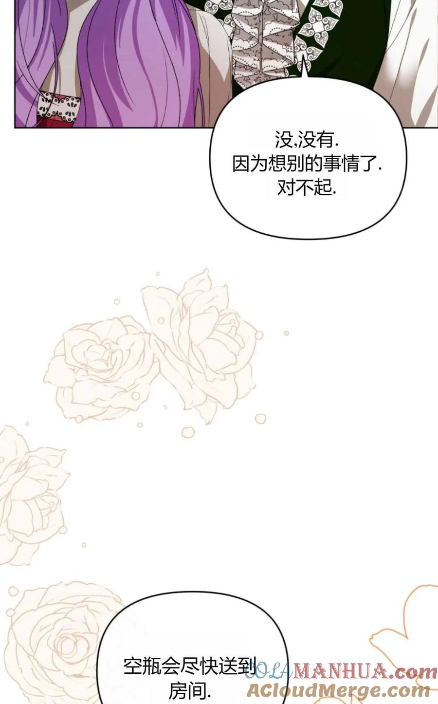 《丑八怪小姐的秘密化妆包》第24话 第29页