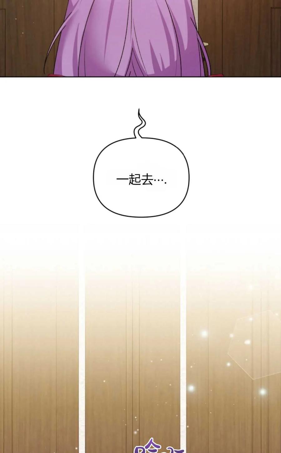 《丑八怪小姐的秘密化妆包》第24话 第82页