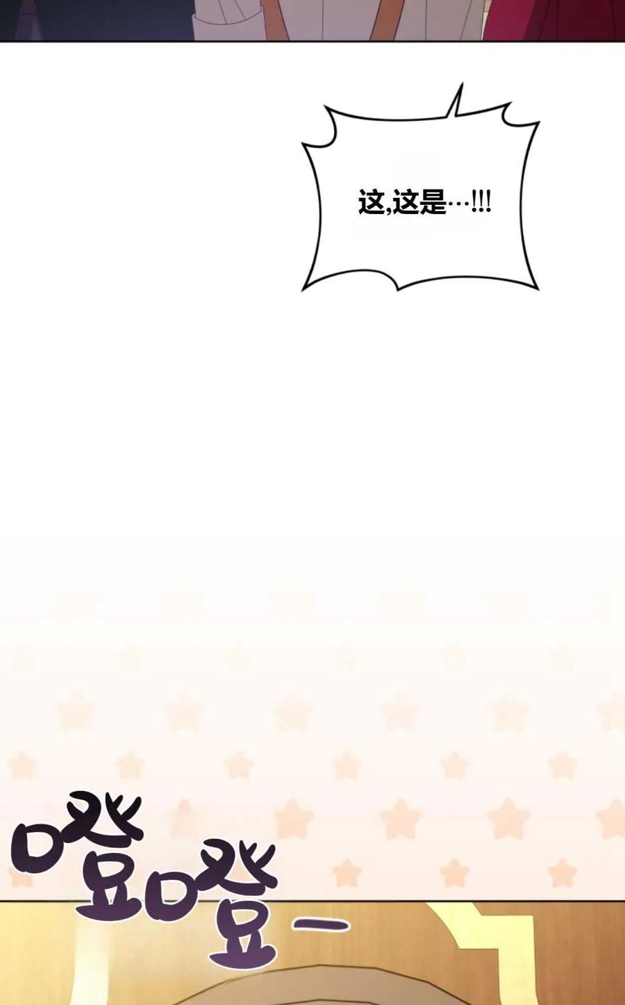 《丑八怪小姐的秘密化妆包》第24话 第55页