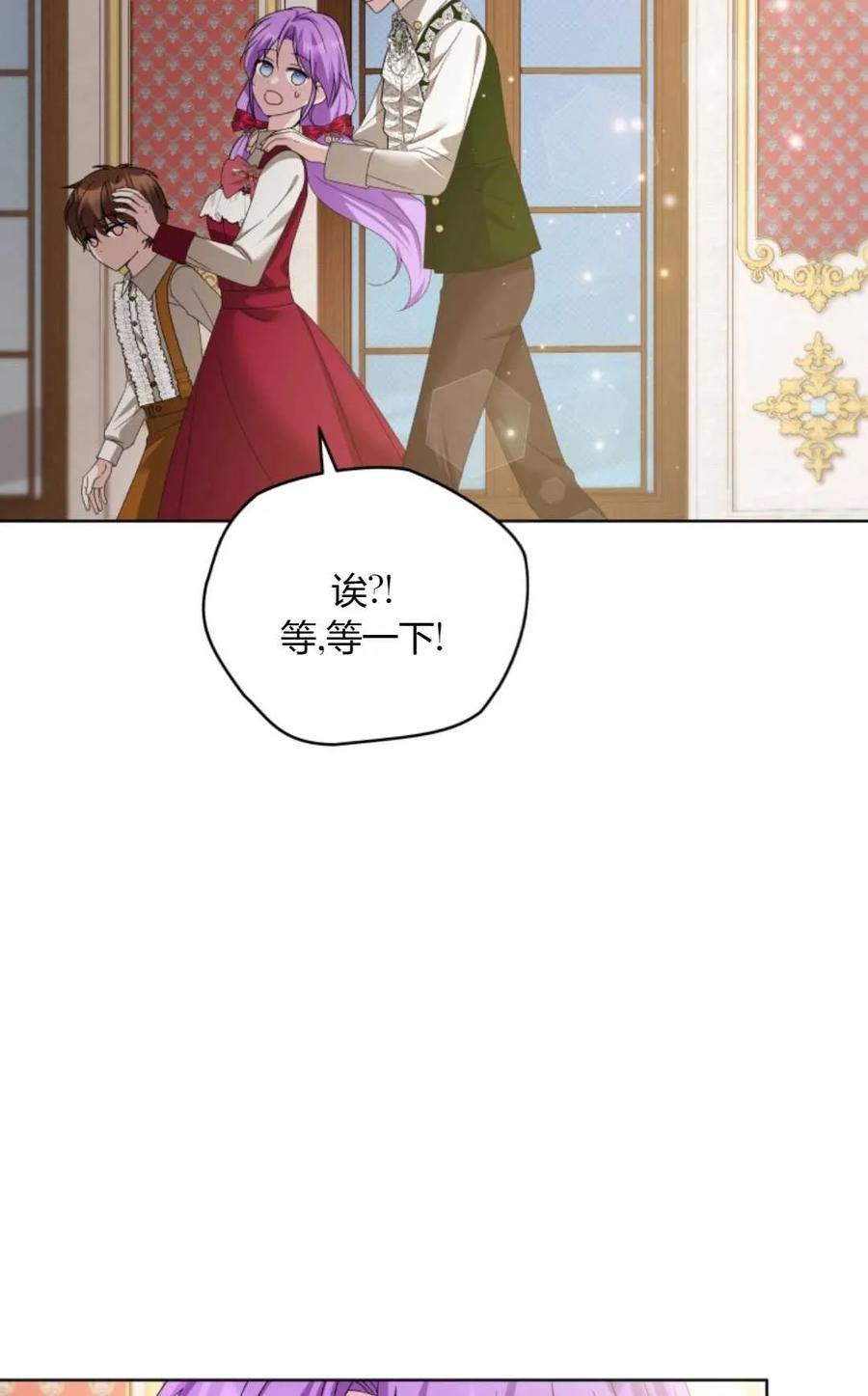 《丑八怪小姐的秘密化妆包》第24话 第75页