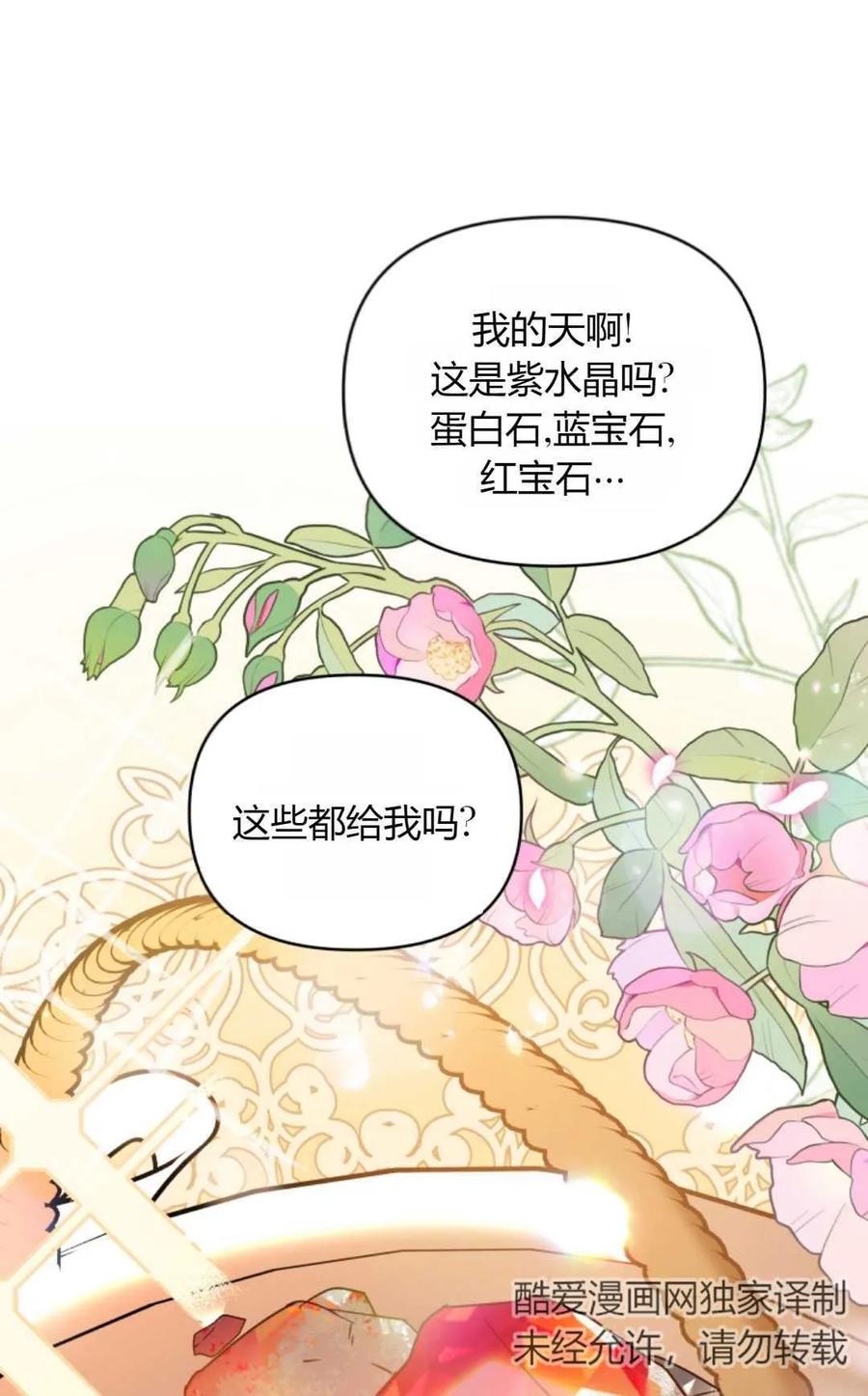 《丑八怪小姐的秘密化妆包》第24话 第60页