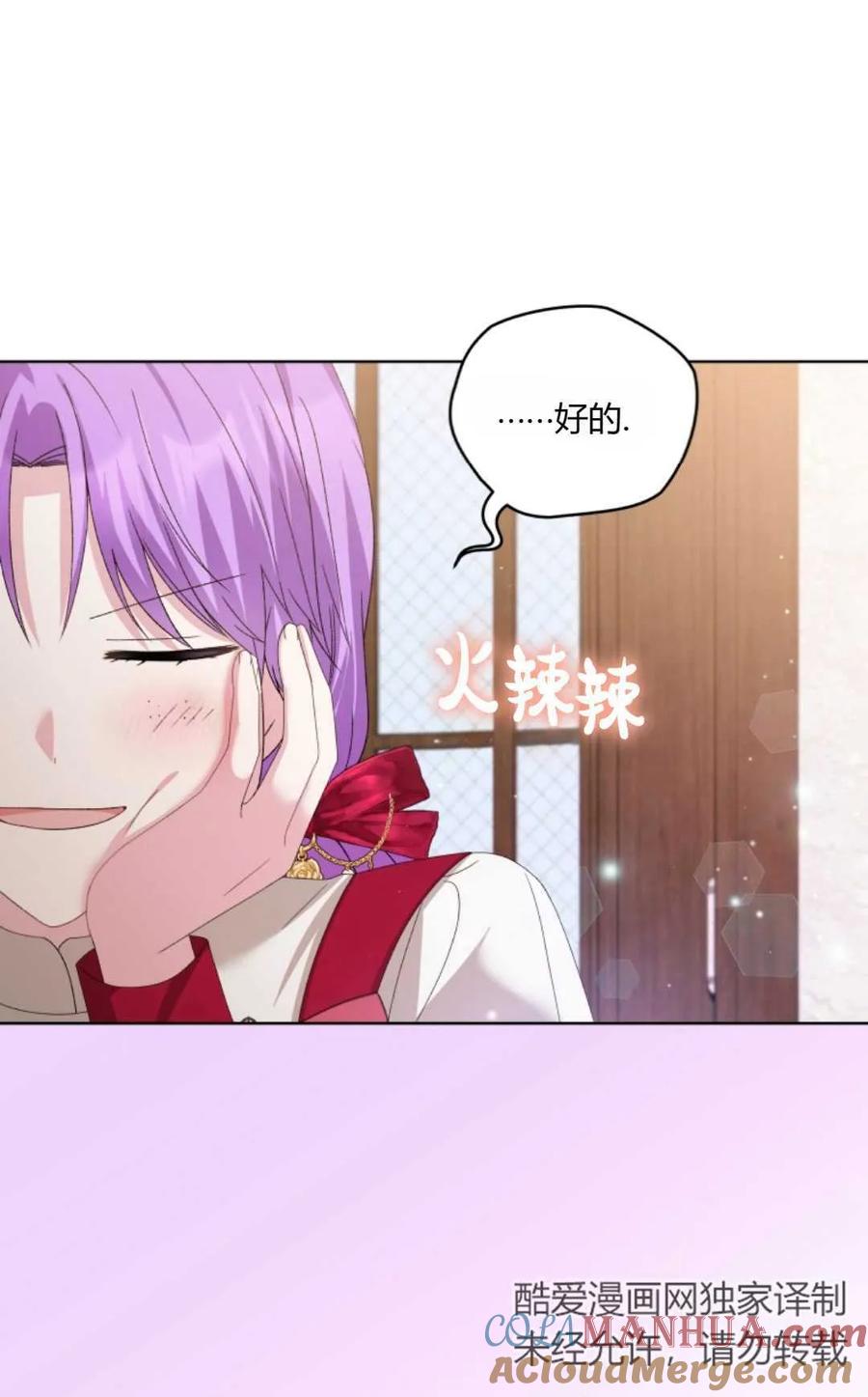《丑八怪小姐的秘密化妆包》第24话 第13页