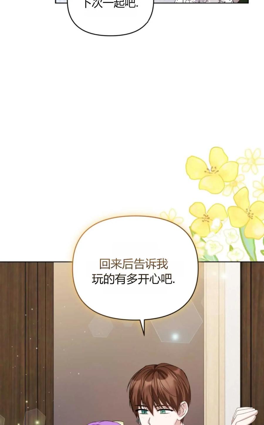 《丑八怪小姐的秘密化妆包》第24话 第78页