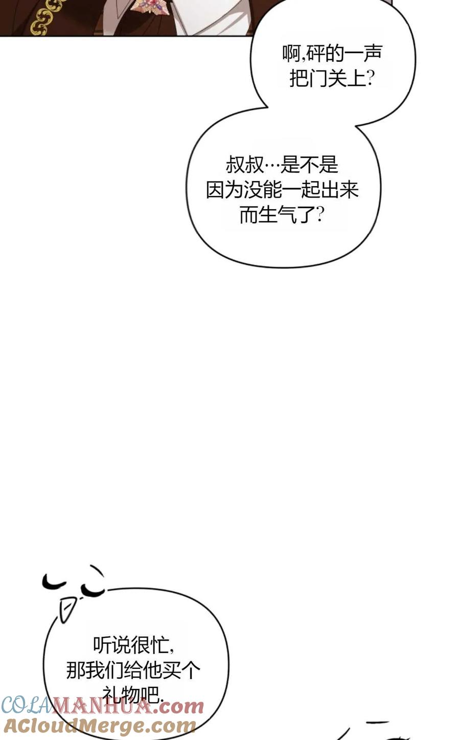 《丑八怪小姐的秘密化妆包》第24话 第93页