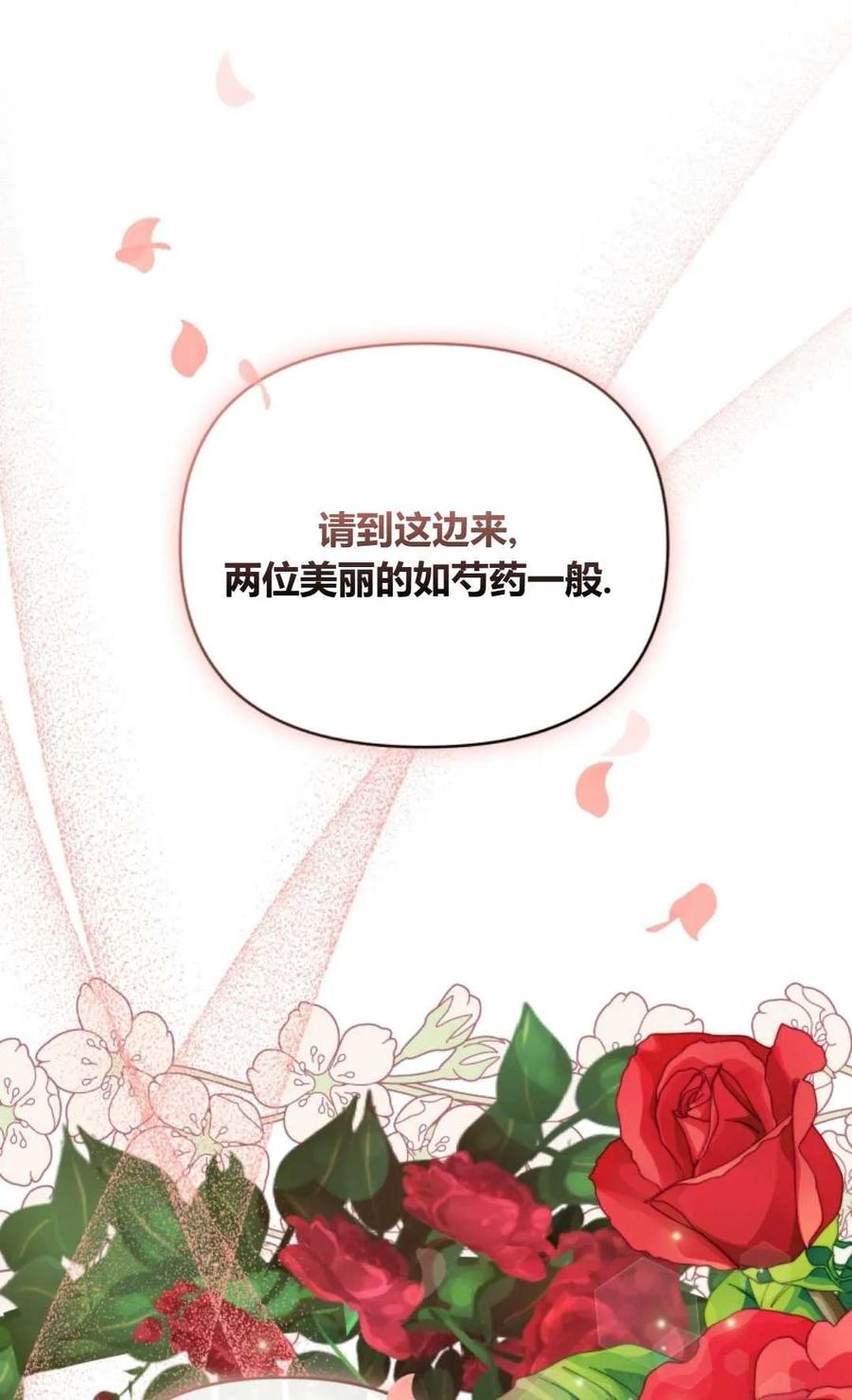 《丑八怪小姐的秘密化妆包》第24话 第106页