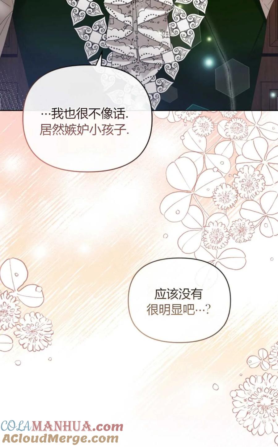 《丑八怪小姐的秘密化妆包》第24话 第85页