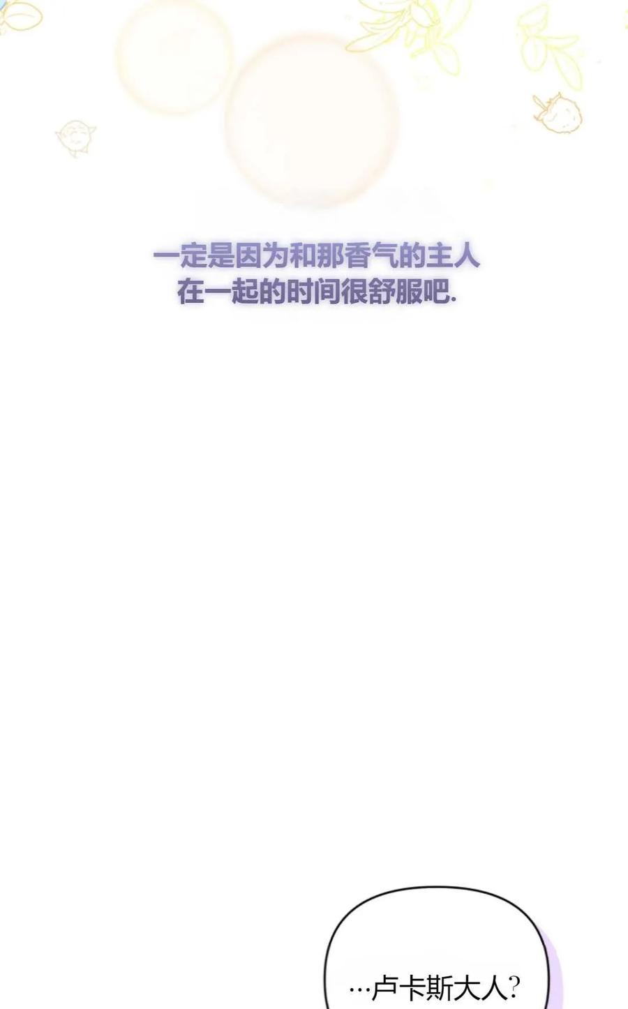 《丑八怪小姐的秘密化妆包》第24话 第26页