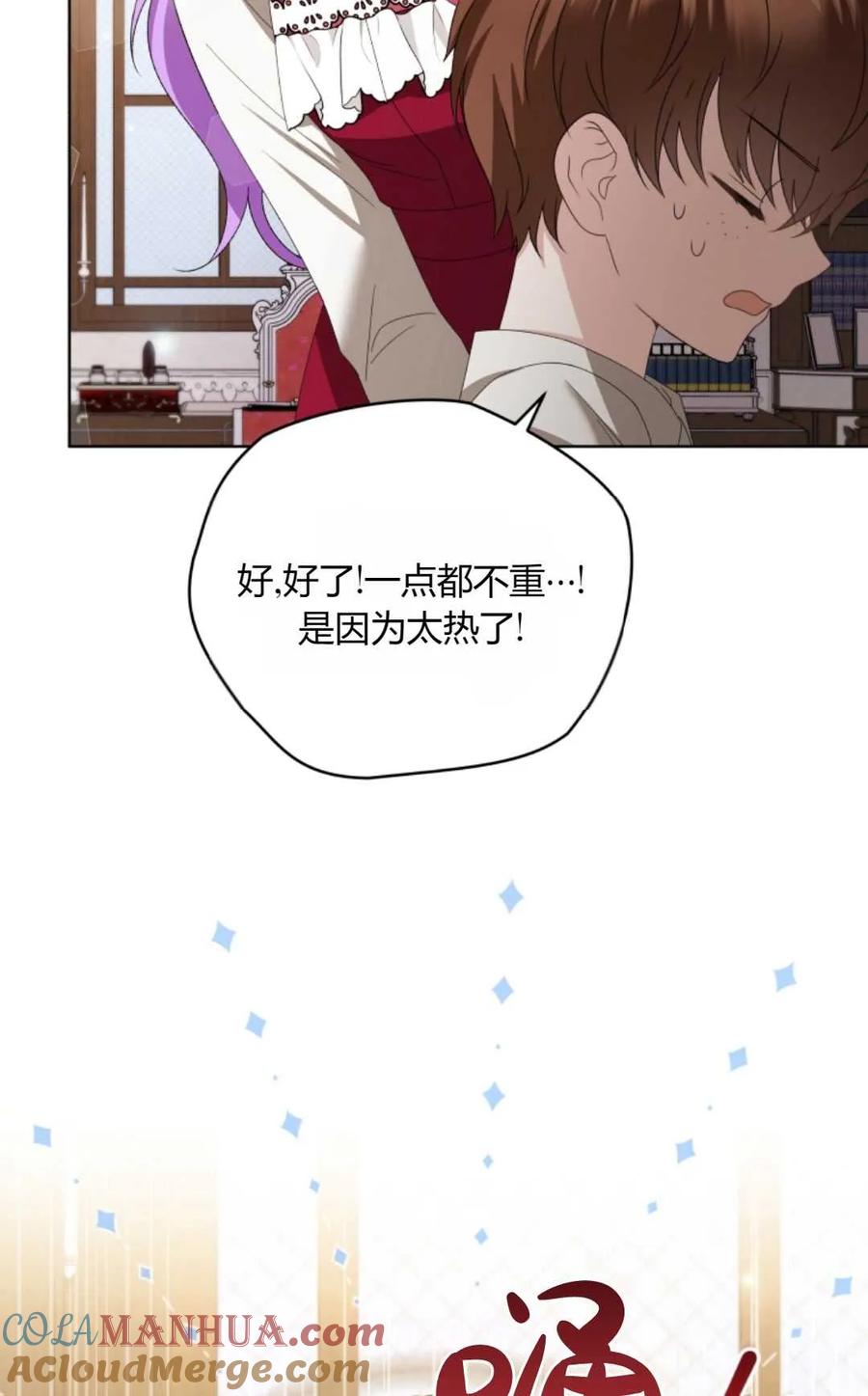 《丑八怪小姐的秘密化妆包》第24话 第49页