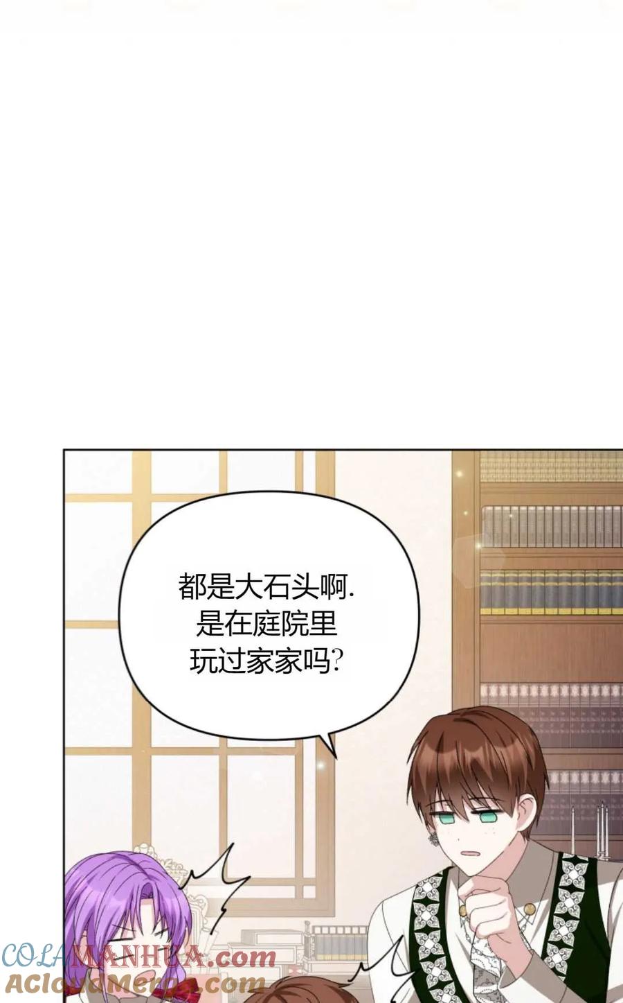 《丑八怪小姐的秘密化妆包》第24话 第57页