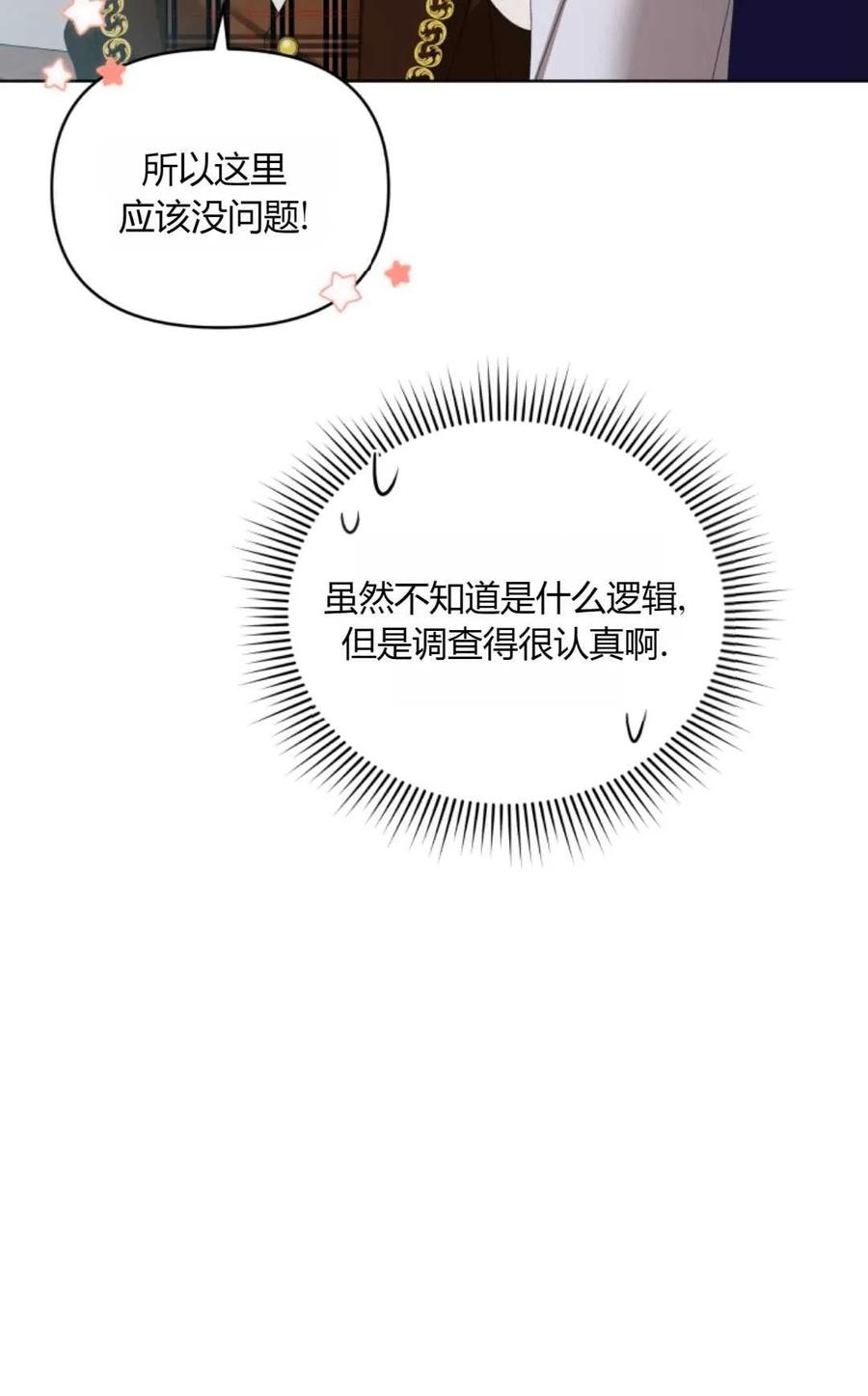 《丑八怪小姐的秘密化妆包》第24话 第99页