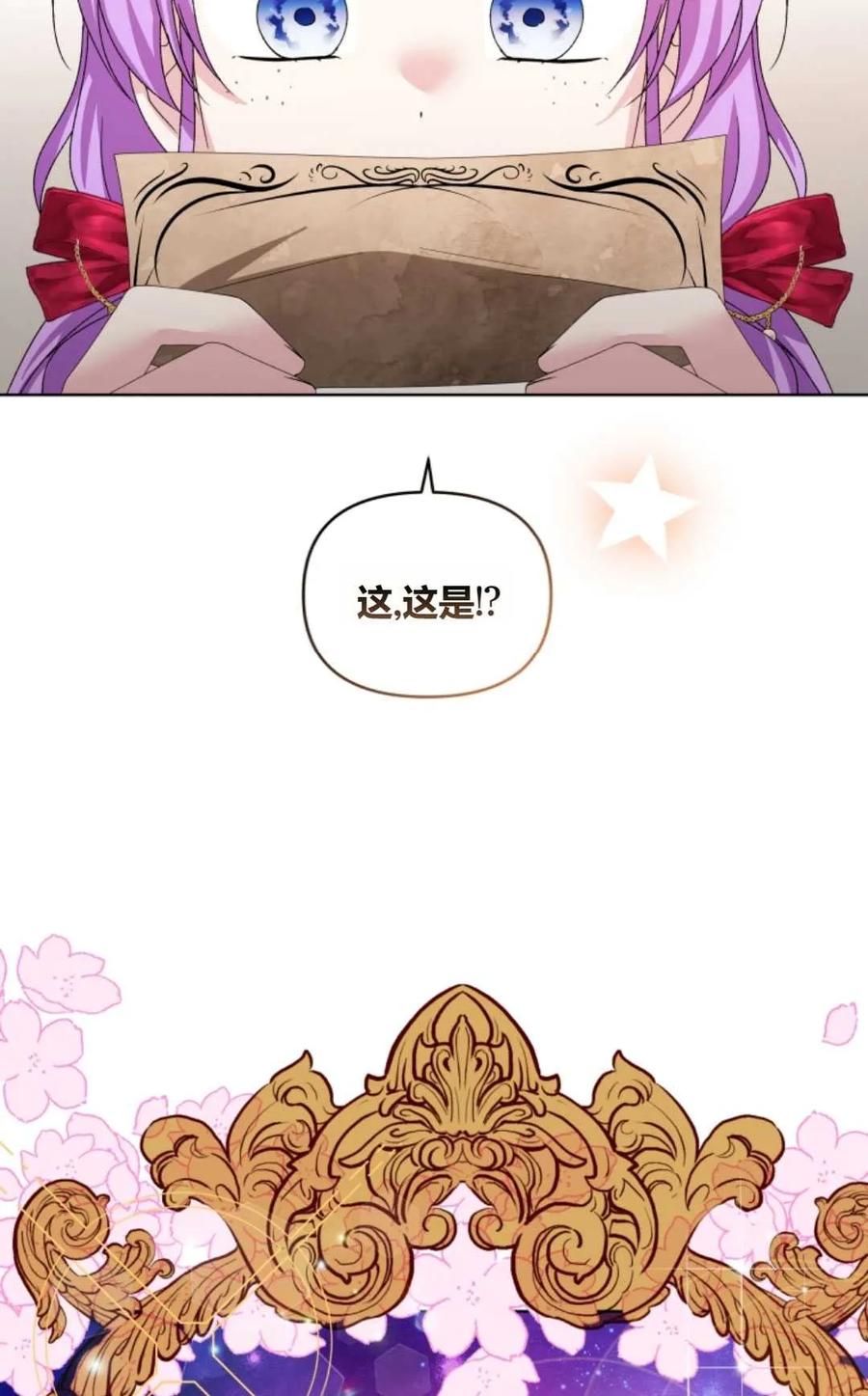 《丑八怪小姐的秘密化妆包》第24话 第70页