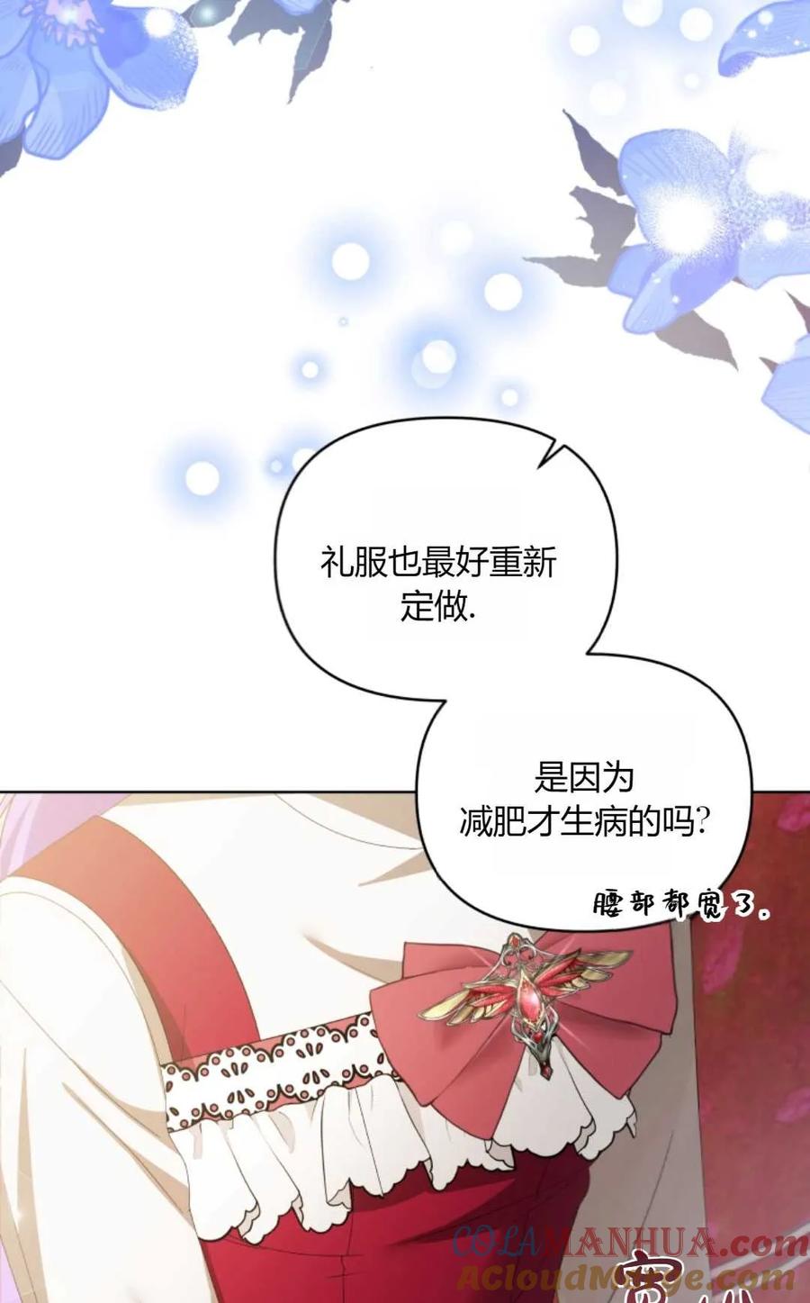 《丑八怪小姐的秘密化妆包》第24话 第37页