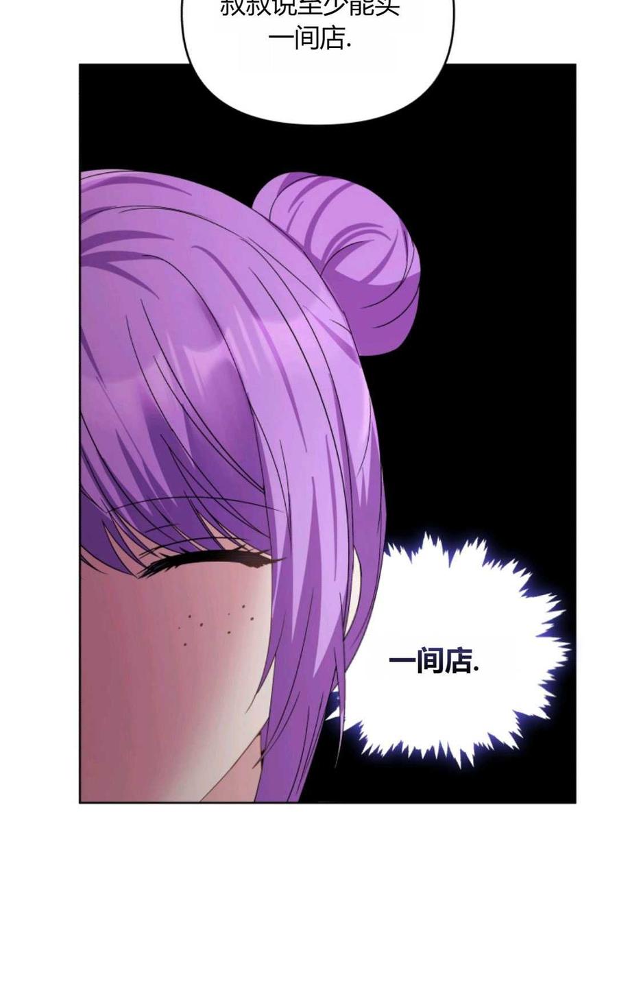 《丑八怪小姐的秘密化妆包》第25话 第66页