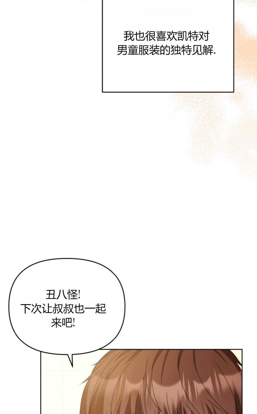 《丑八怪小姐的秘密化妆包》第25话 第96页