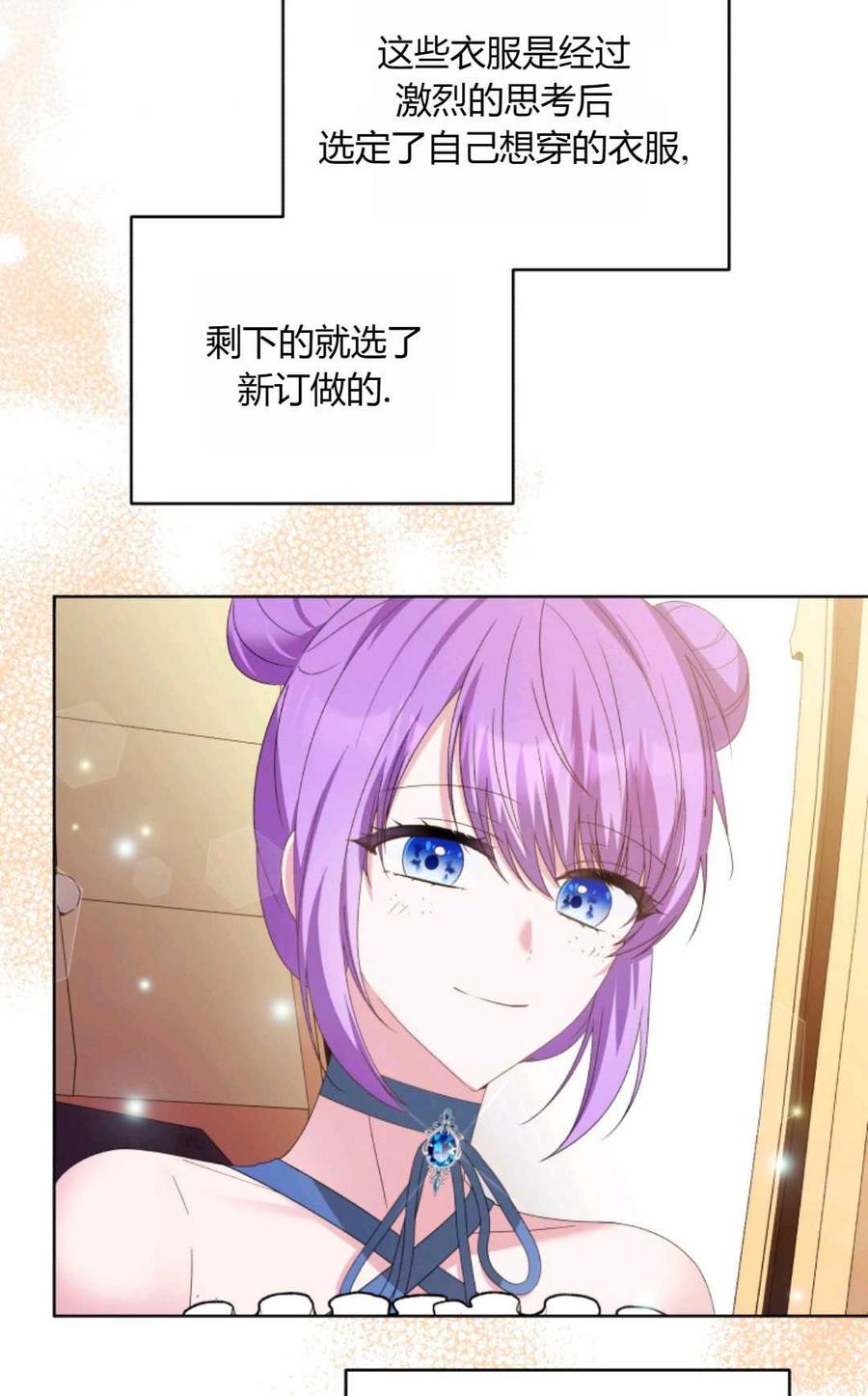 《丑八怪小姐的秘密化妆包》第25话 第95页
