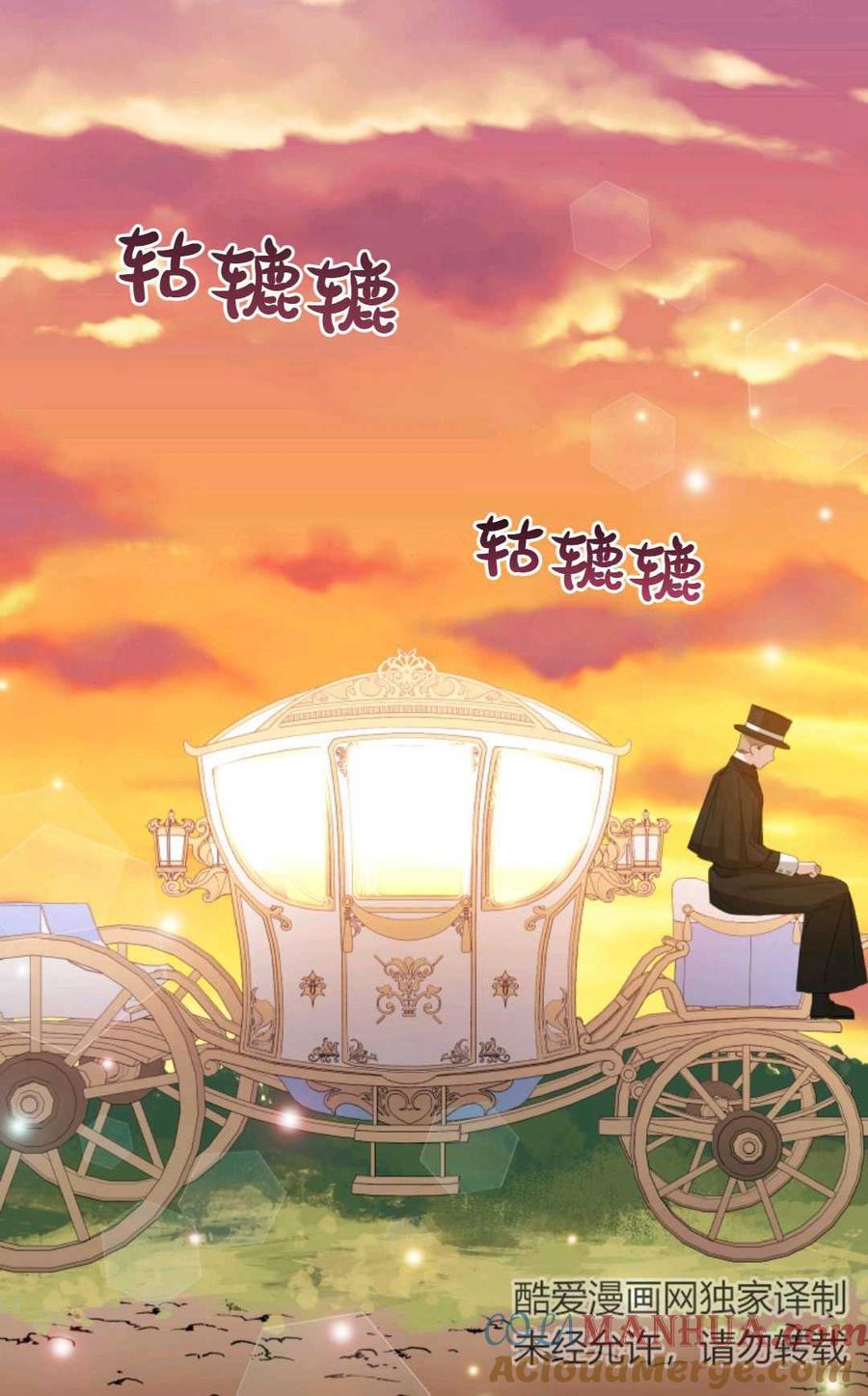 《丑八怪小姐的秘密化妆包》第25话 第89页