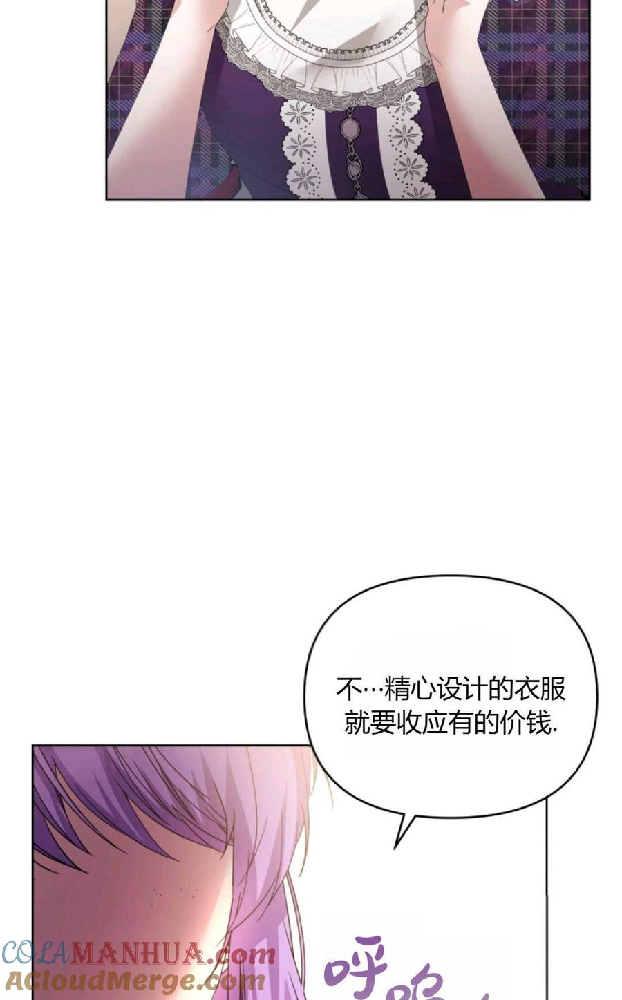 《丑八怪小姐的秘密化妆包》第25话 第81页