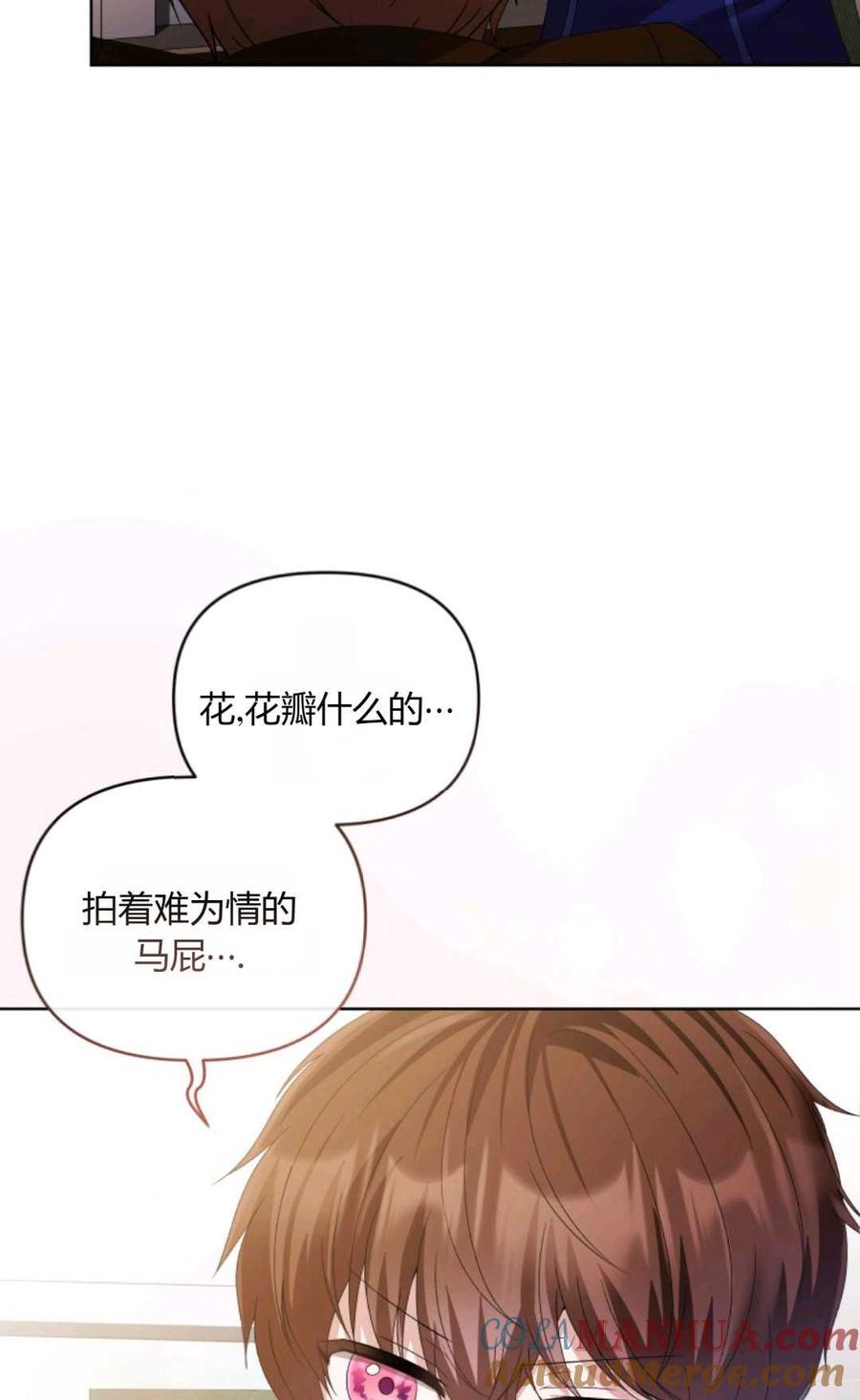 《丑八怪小姐的秘密化妆包》第25话 第13页