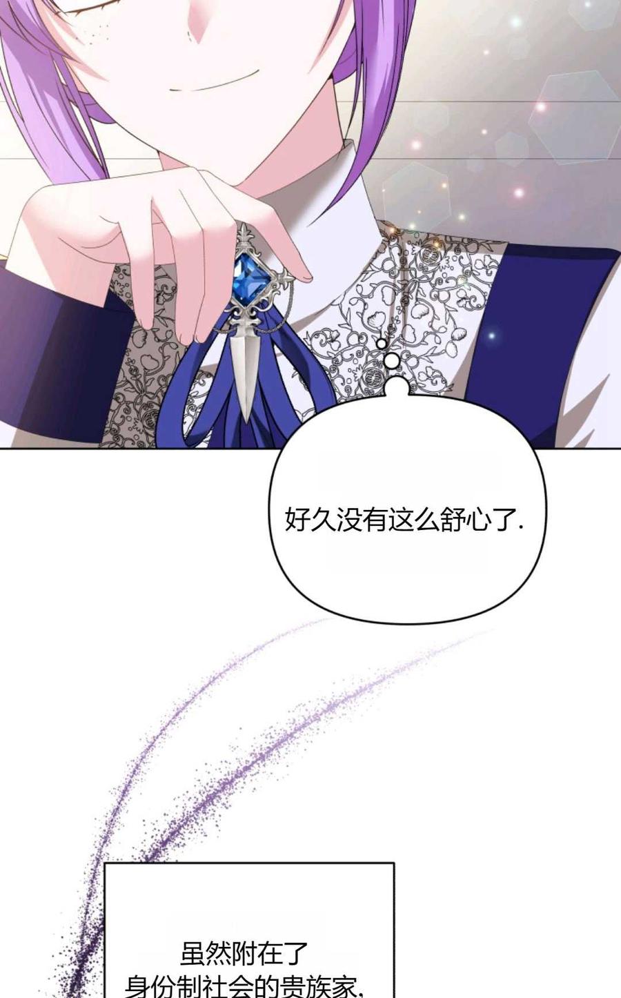 《丑八怪小姐的秘密化妆包》第25话 第31页
