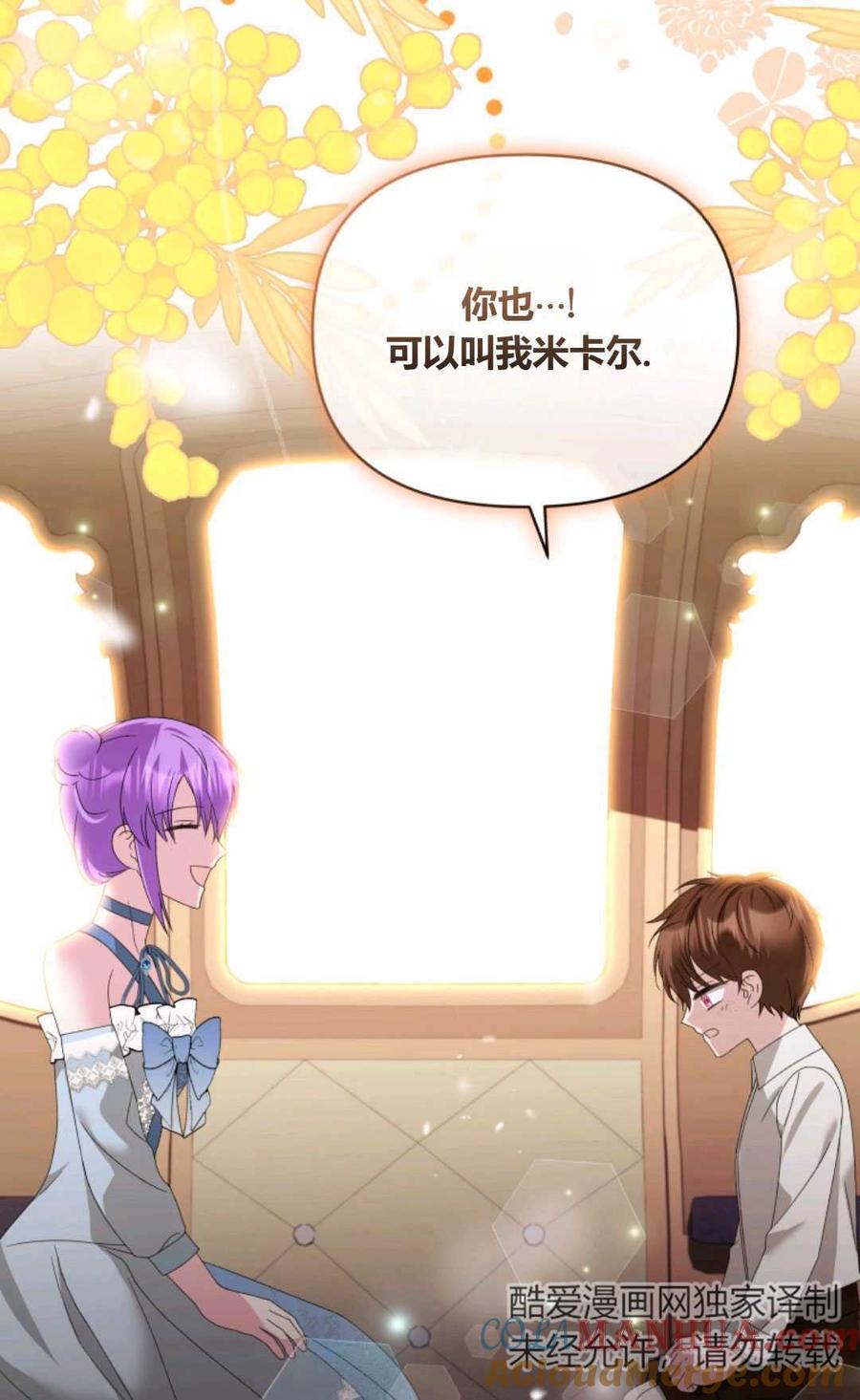 《丑八怪小姐的秘密化妆包》第25话 第105页